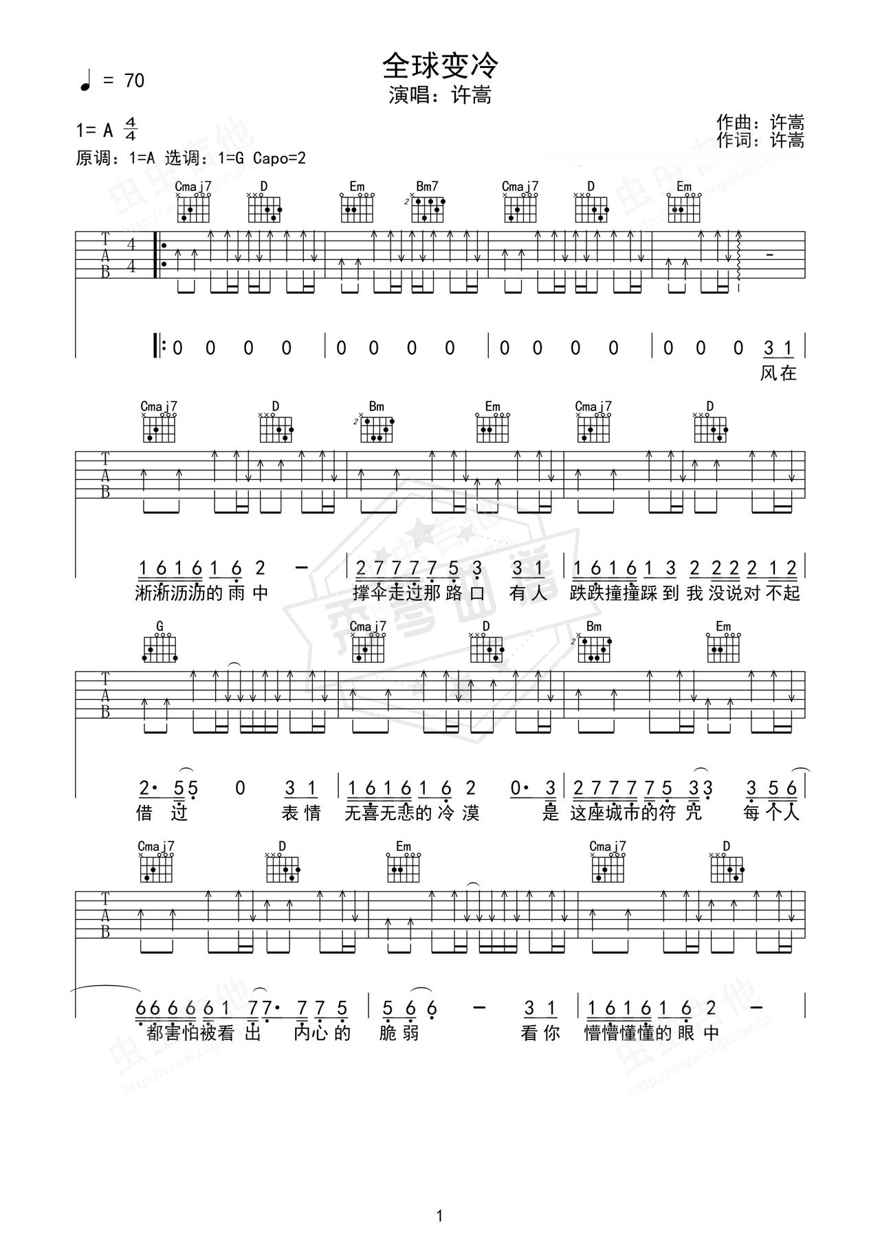 《全球变冷》吉他简谱A调弹唱谱（许嵩）-秀琴曲谱网