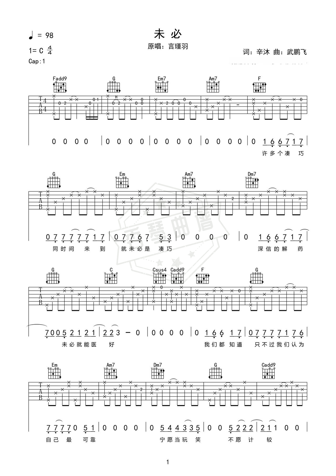 《未必》吉他简谱C#调弹唱谱（言瑾羽）-秀琴曲谱网
