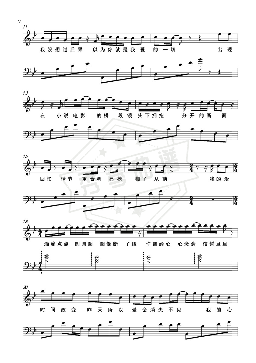 图片[2]-沦陷 （王靖雯不胖）优美版 附歌词-秀琴曲谱网