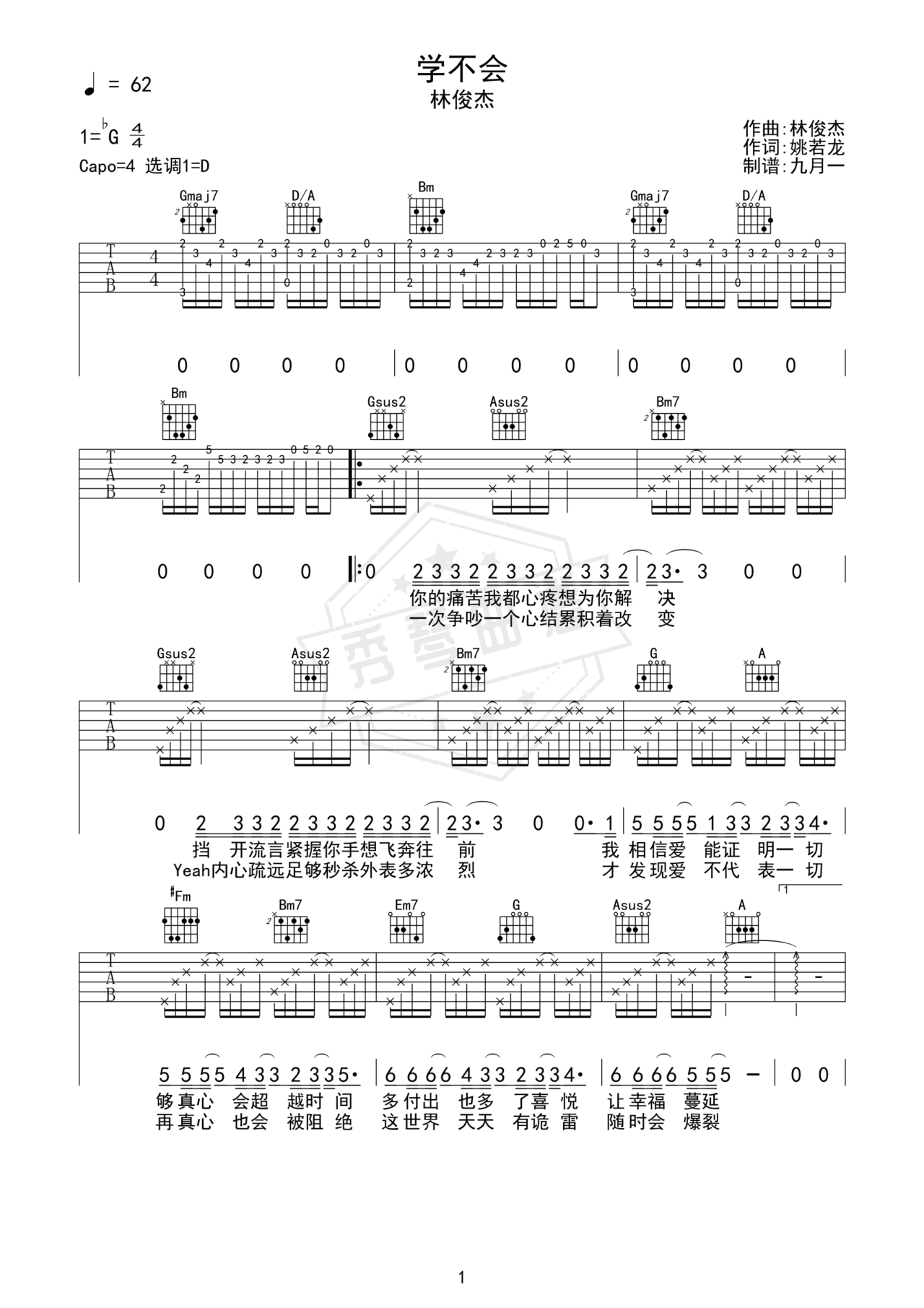 《学不会》吉他简谱D调弹唱谱（林俊杰）-秀琴曲谱网