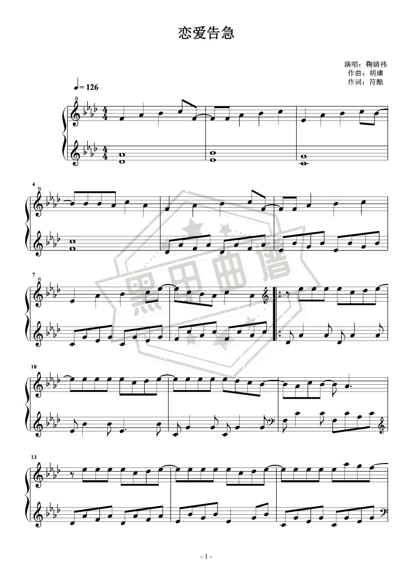 五线谱A调《恋爱告急》钢琴演奏版_高清可打印恋爱告急曲谱