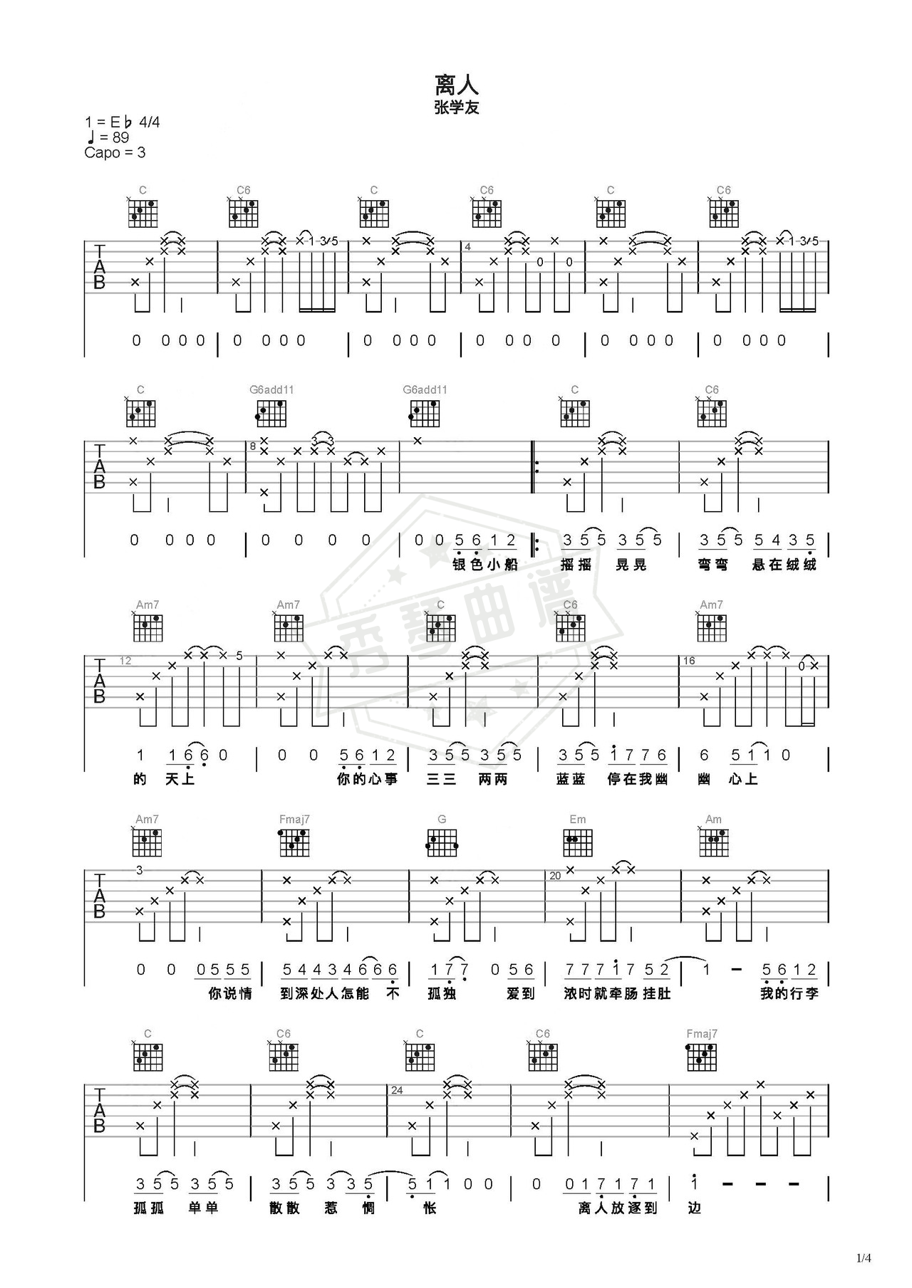 《离人》吉他简谱C调弹唱谱（张学友）-秀琴曲谱网