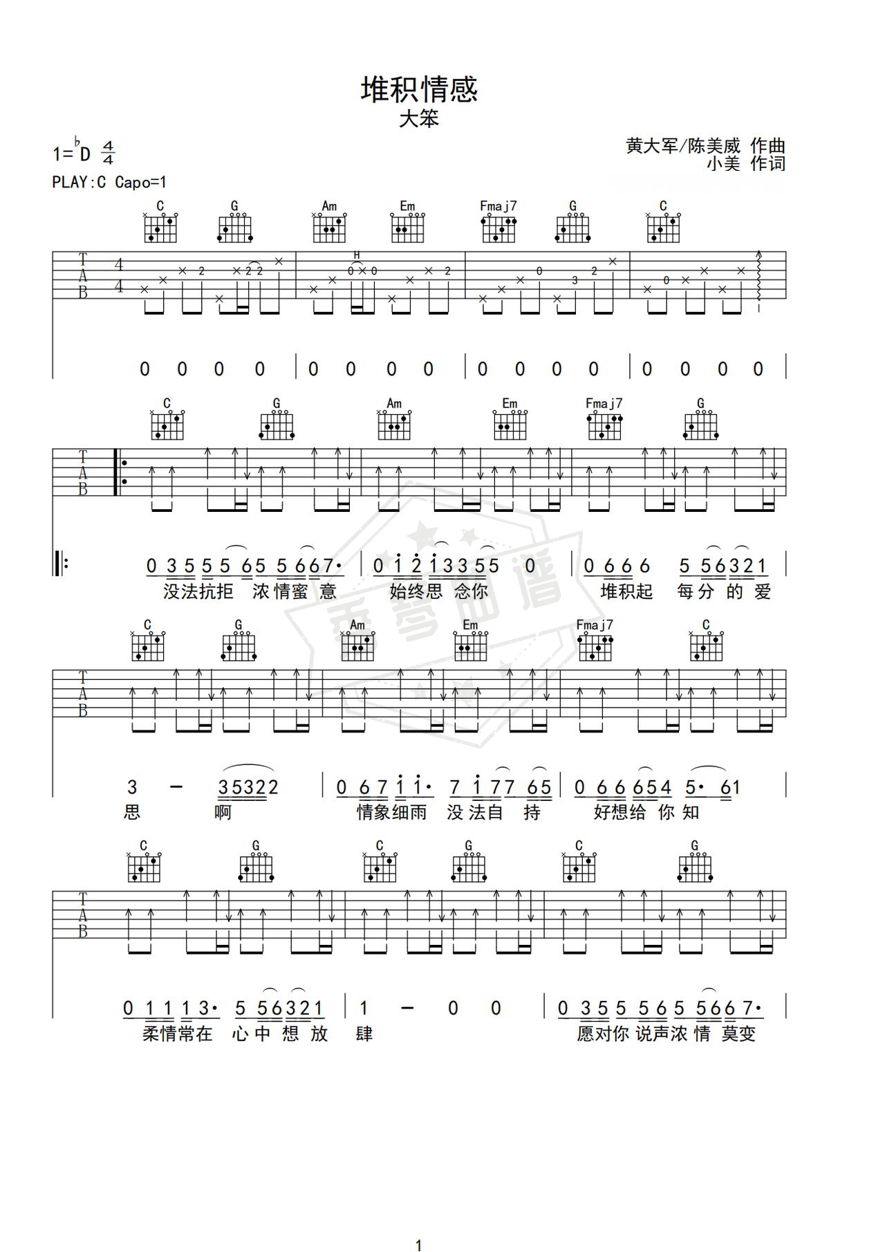 《堆积情感》吉他简谱C调弹唱谱（大笨）-秀琴曲谱网