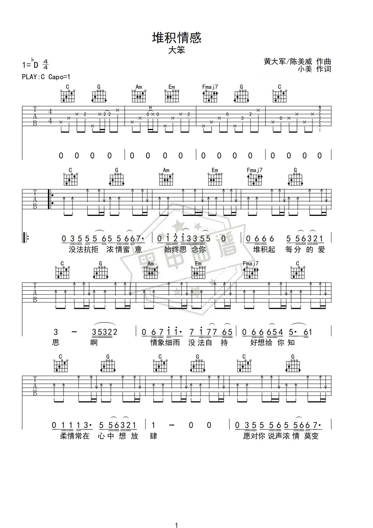 简谱C调《堆积情感》吉他弹唱谱_C调堆积情感曲谱