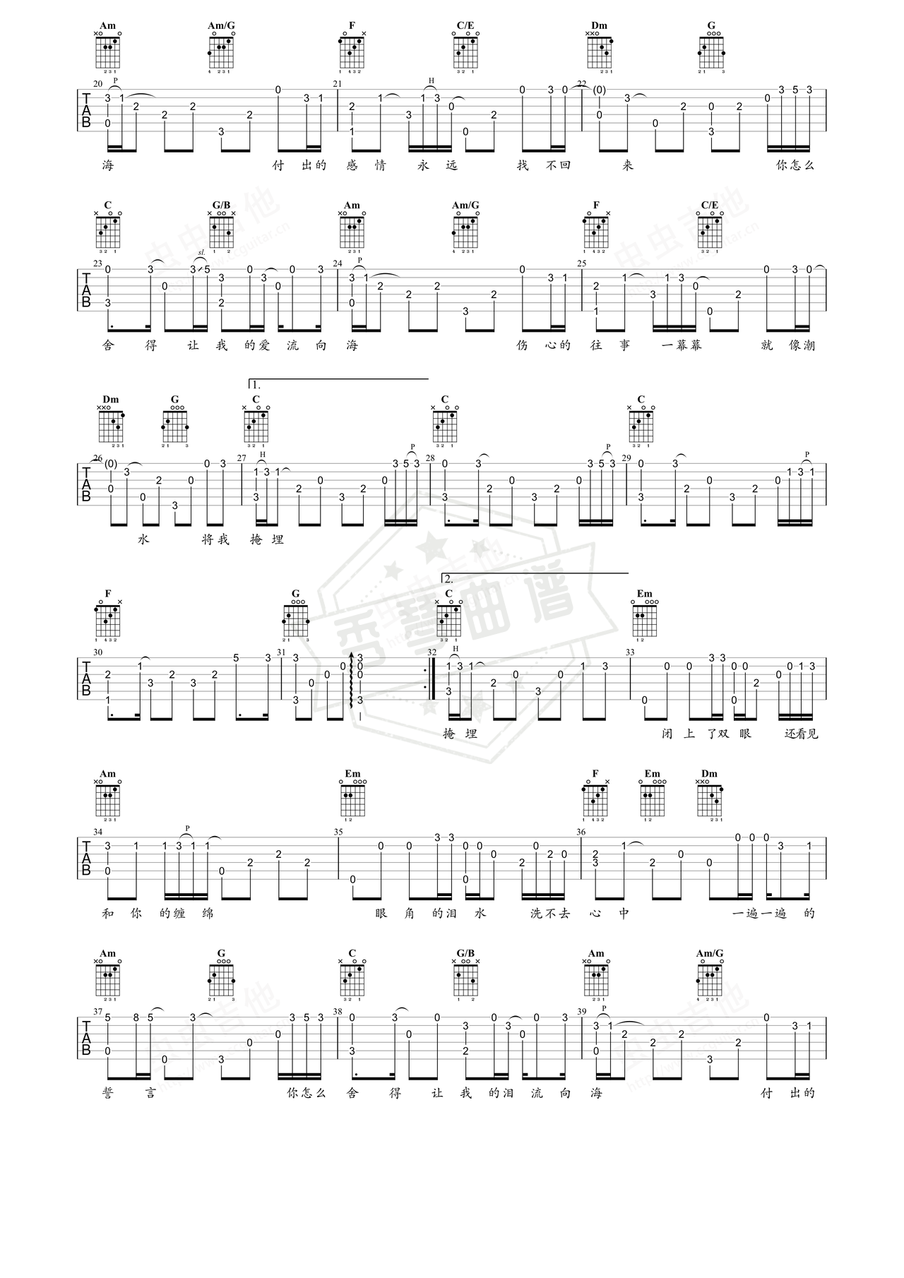 图片[2]-《泪海》吉他简谱C调指弹谱（许茹芸 ）-秀琴曲谱网