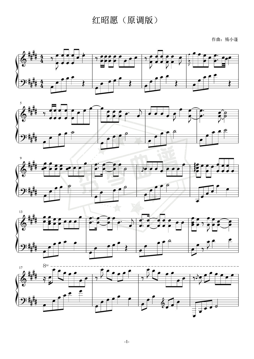 《红昭愿》钢琴五线谱e调演奏版-秀琴曲谱网