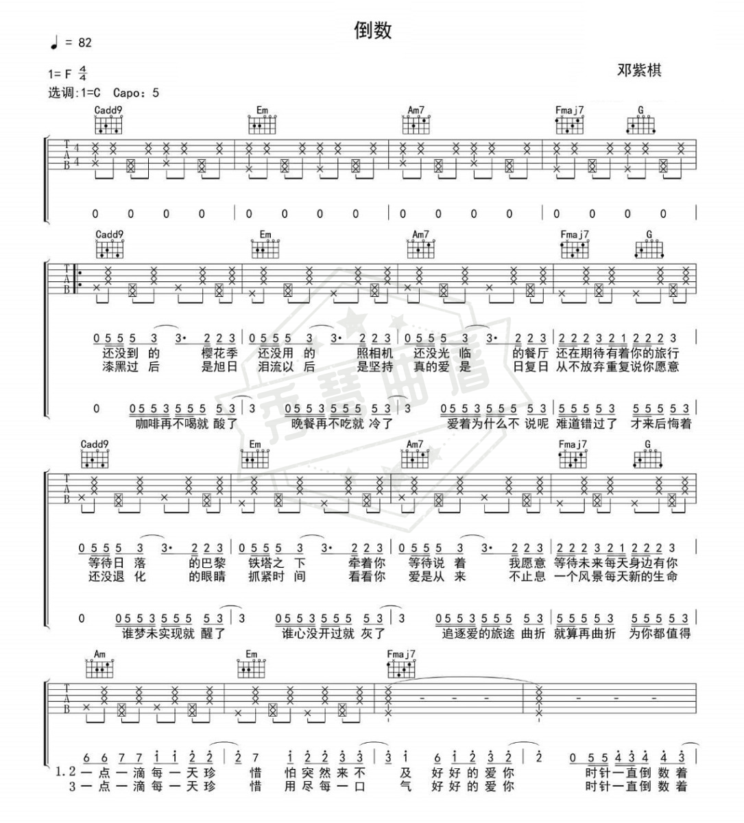 《倒数》吉他六线谱f调弹唱版-秀琴曲谱网