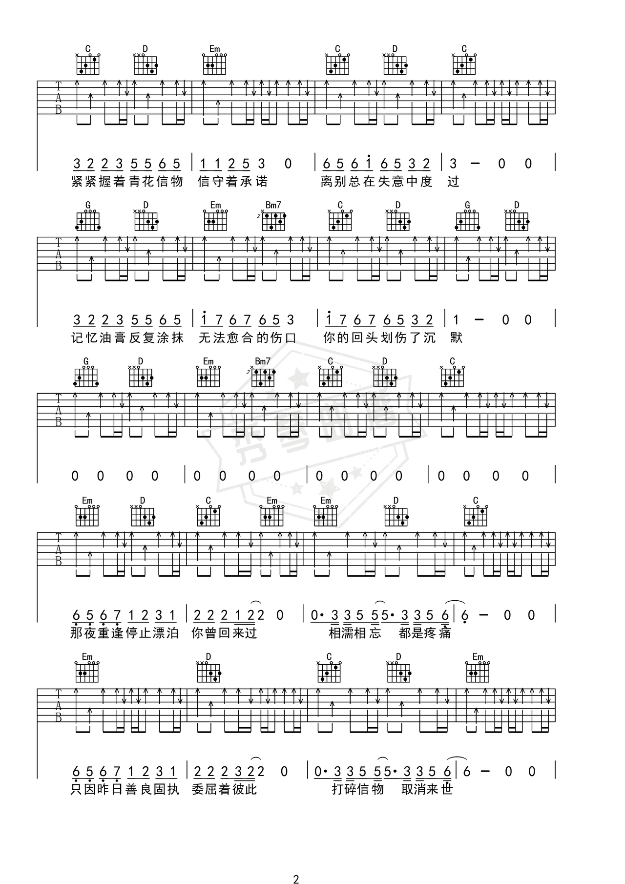 图片[2]-《青花》吉他简谱G调弹唱谱（周传雄）-秀琴曲谱网