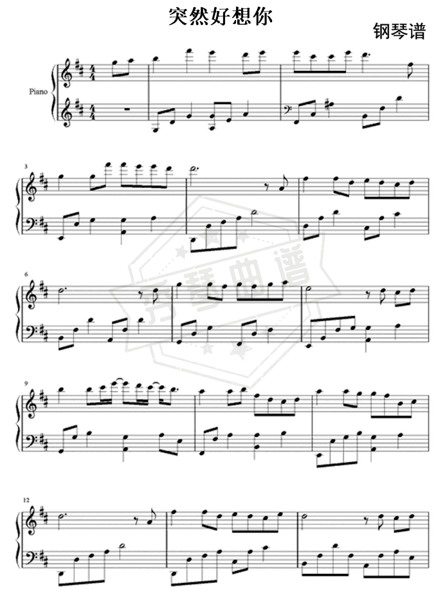 《突然好想你》钢琴五线谱d调弹唱版-秀琴曲谱网