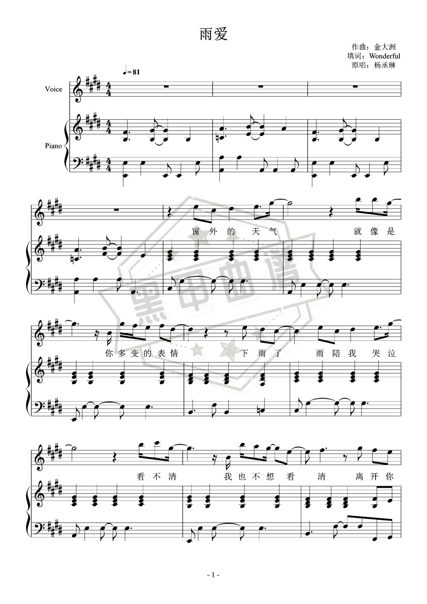 五线谱e调《雨爱》钢琴弹唱版_e调雨爱曲谱