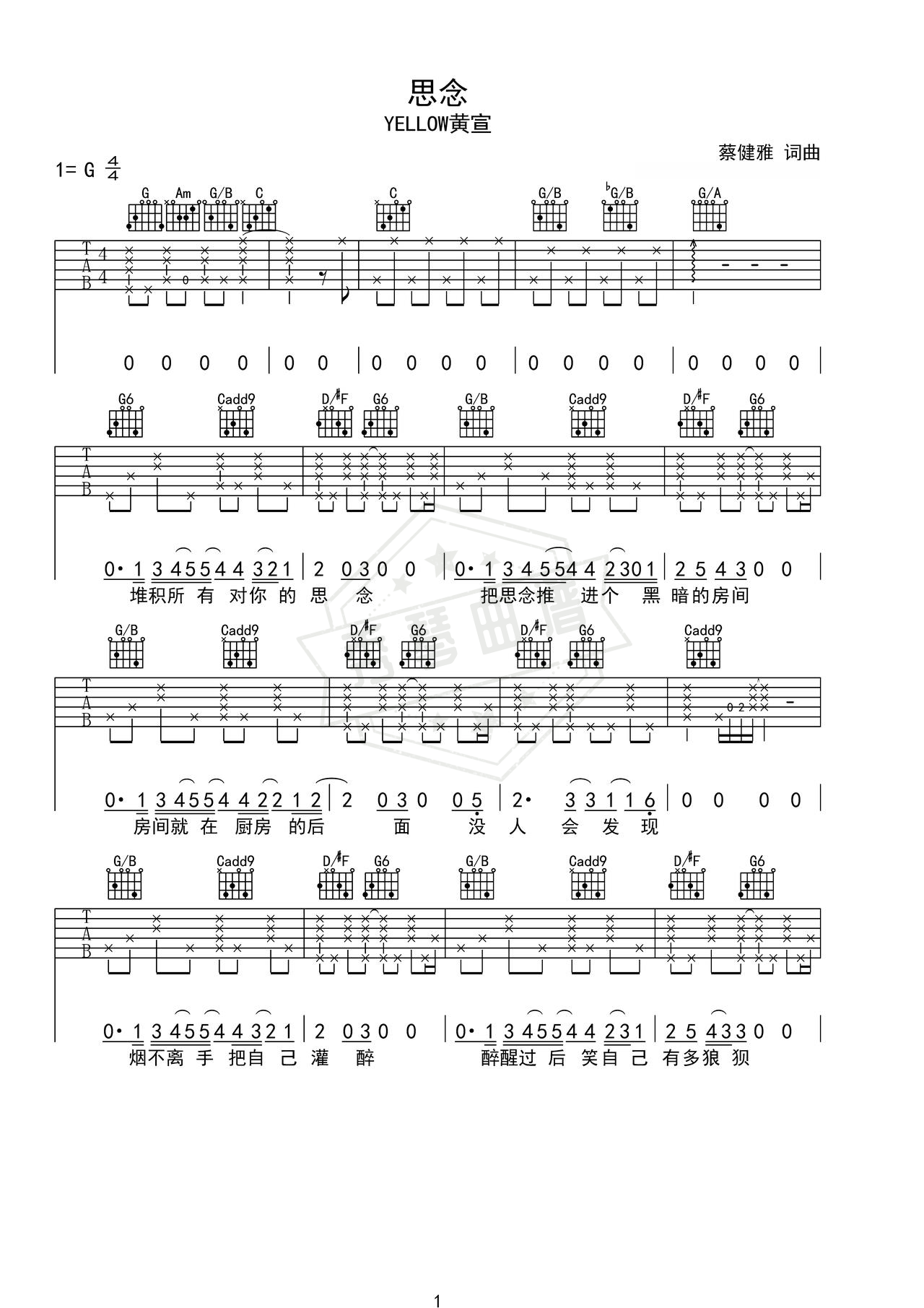 《思念》吉他简谱G调弹唱谱（YELLOW黄宣）-秀琴曲谱网