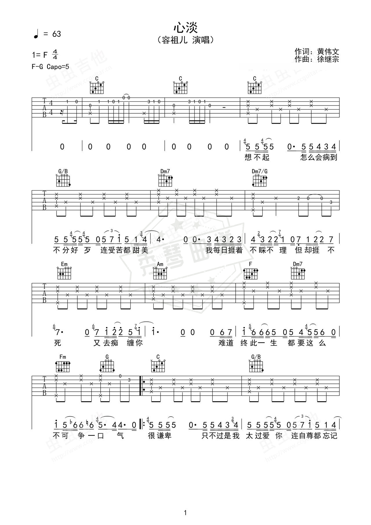 《心淡》吉他简谱C调弹唱谱（容祖儿）-秀琴曲谱网
