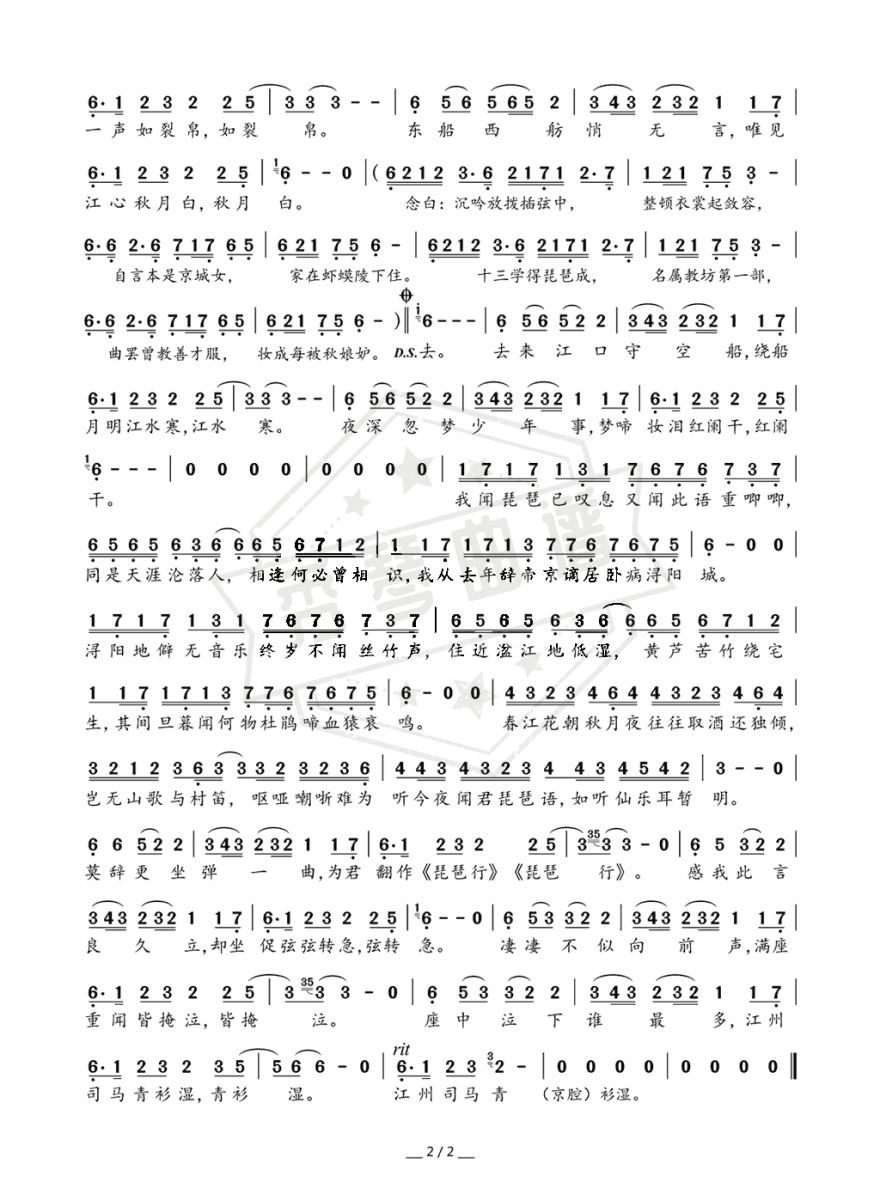 图片[2]-《琵琶行》钢琴简谱A调弹唱版-秀琴曲谱网