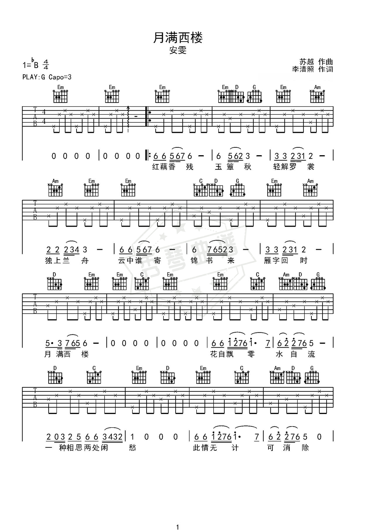《月满西楼》吉他简谱G调弹唱谱（安雯）-秀琴曲谱网
