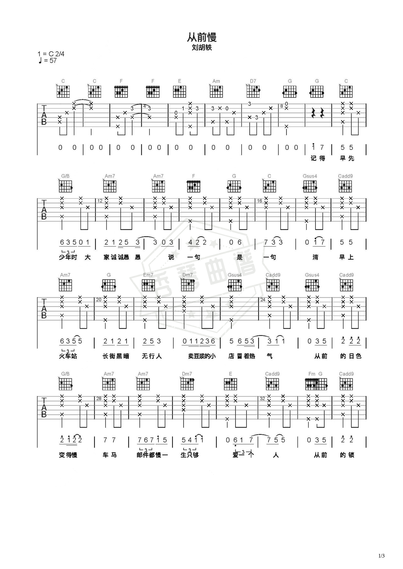 《从前慢》吉他简谱C调弹唱谱（刘胡轶）-秀琴曲谱网