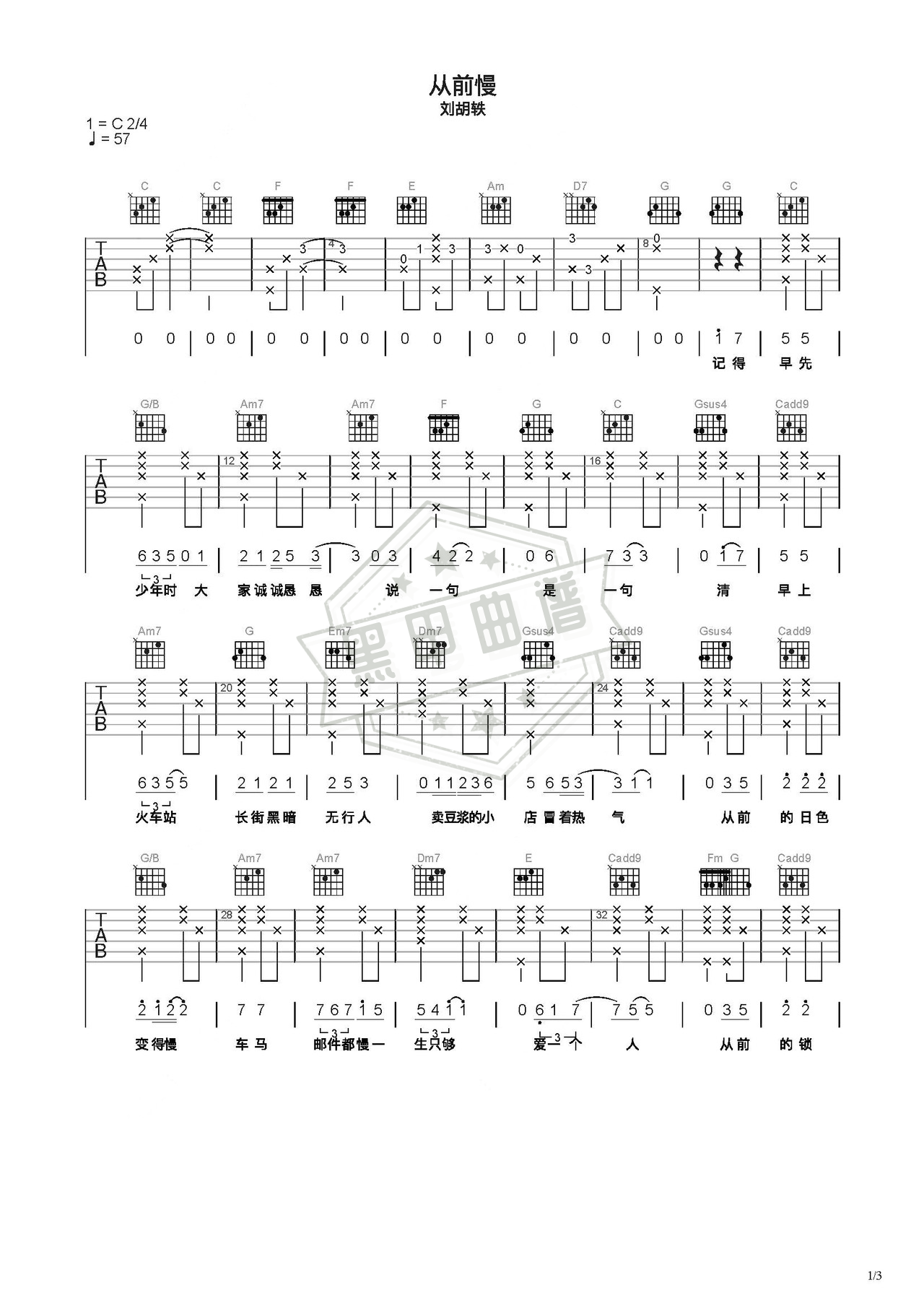 简谱C调《从前慢》吉他弹唱谱_C调从前慢曲谱