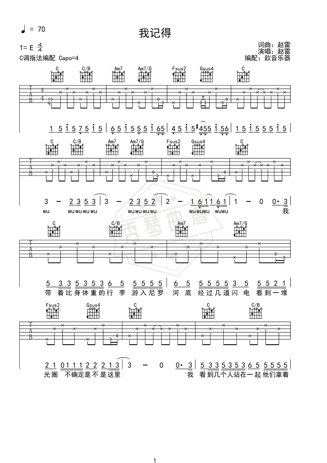 《我记得》吉他简谱E调弹唱谱（赵雷）-秀琴曲谱网