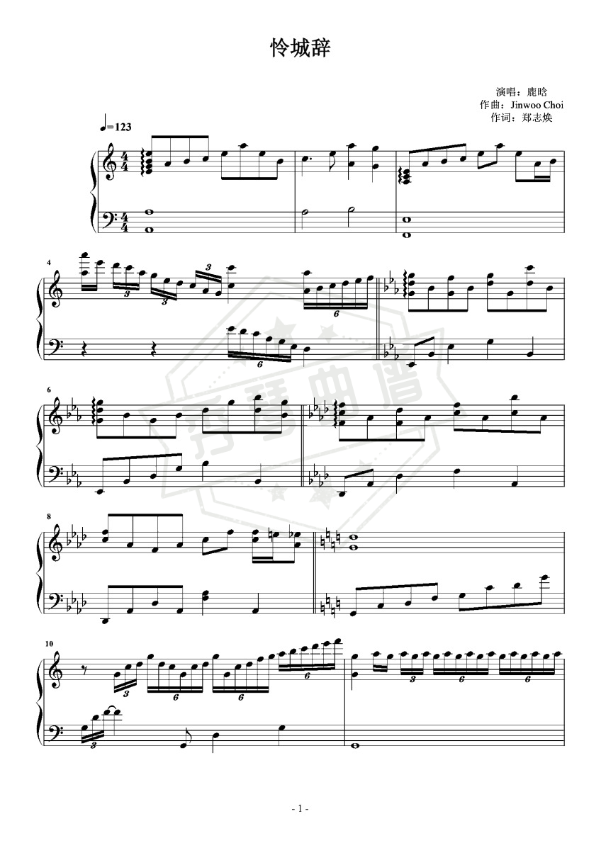《怜城辞》钢琴五线谱c调演奏版(鹿晗)-秀琴曲谱网