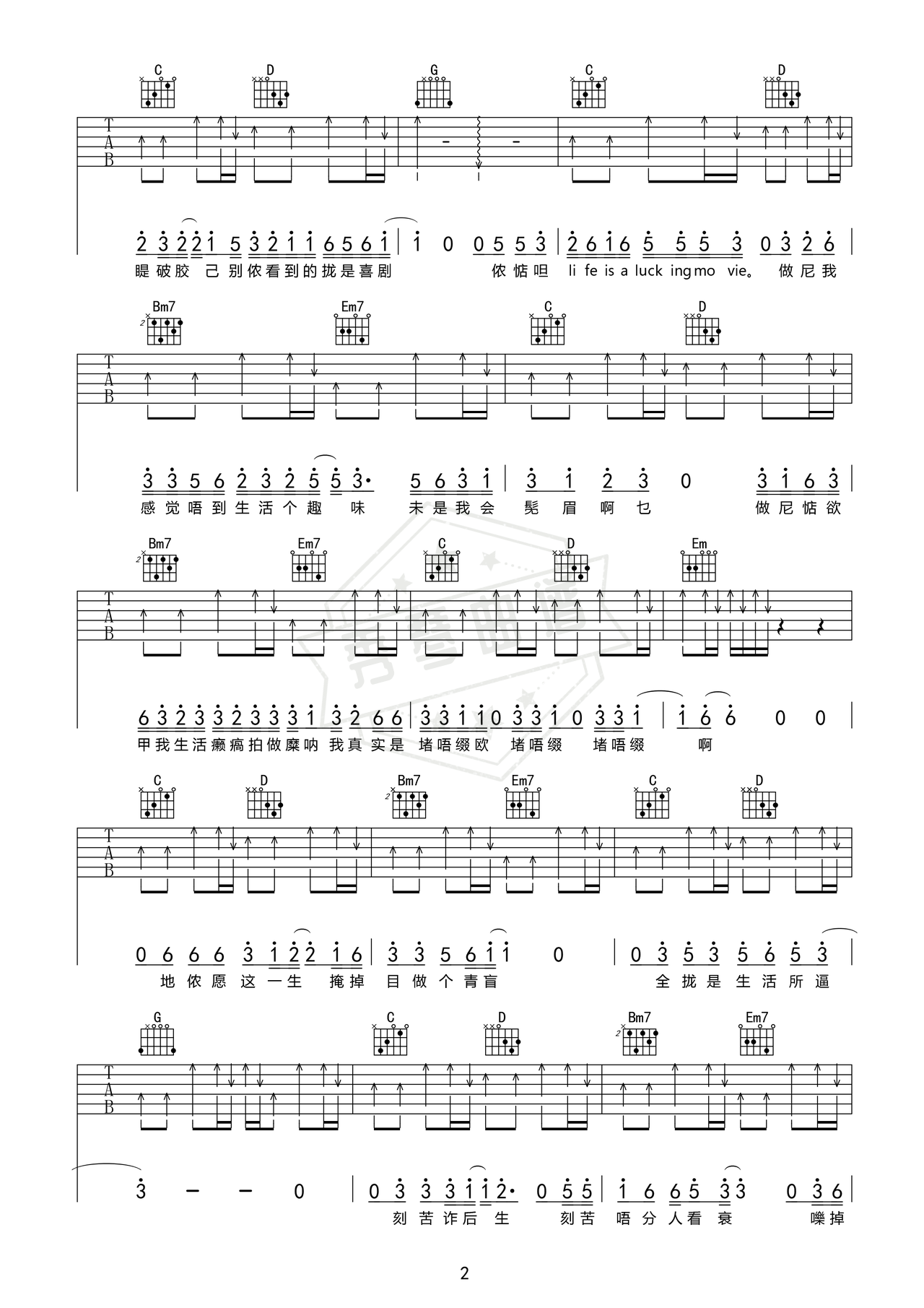 图片[2]-《胶己》吉他简谱Bb调弹唱谱（王以诺）-秀琴曲谱网