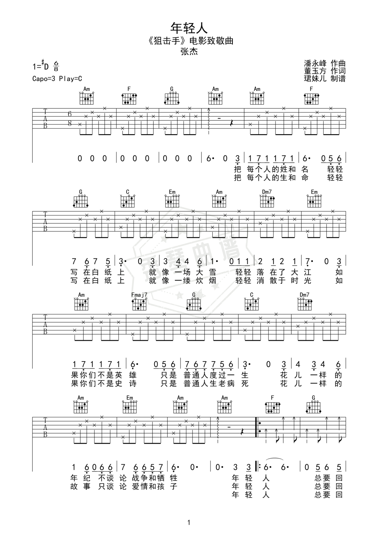 《年轻人》吉他简谱C调弹唱谱（张杰）-秀琴曲谱网