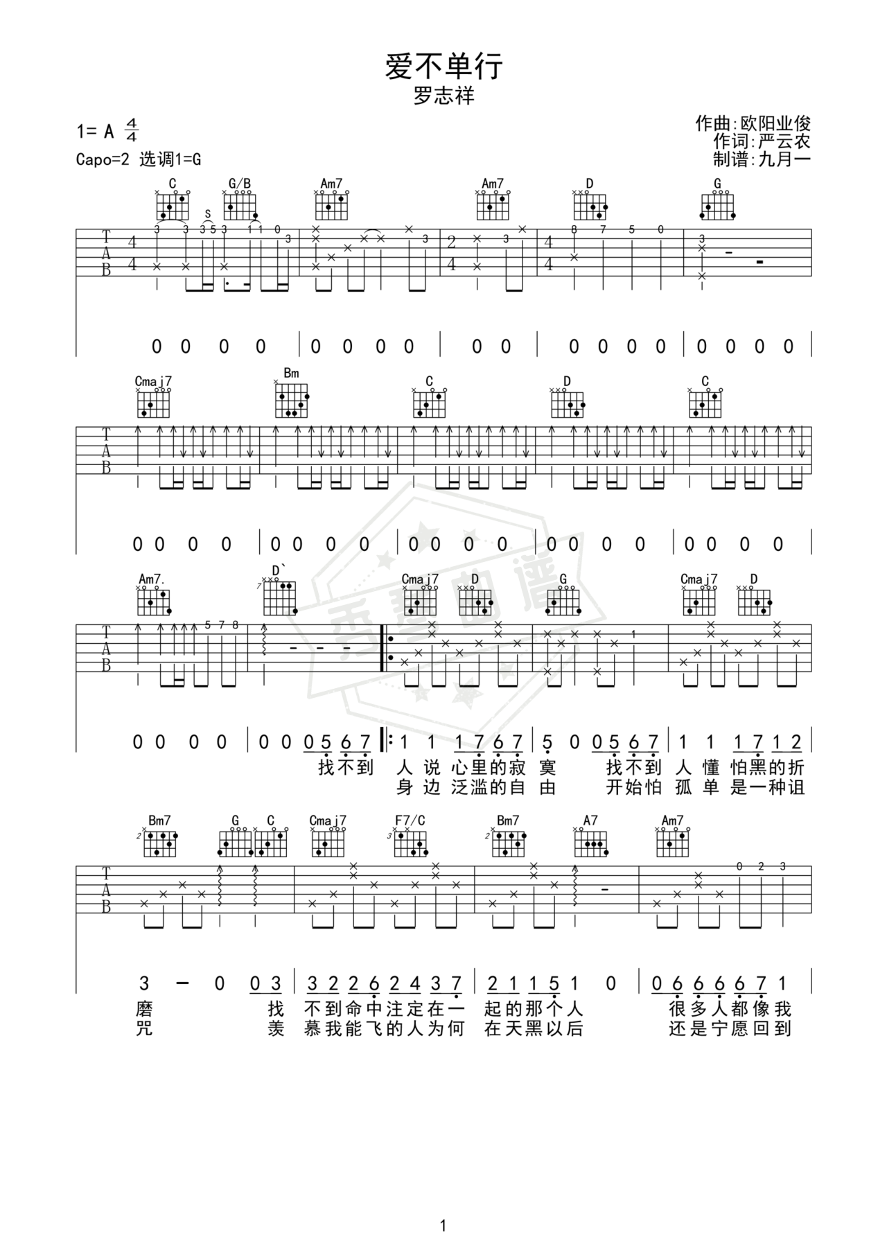 《爱不单行》吉他简谱G调弹唱谱（罗志祥）-秀琴曲谱网