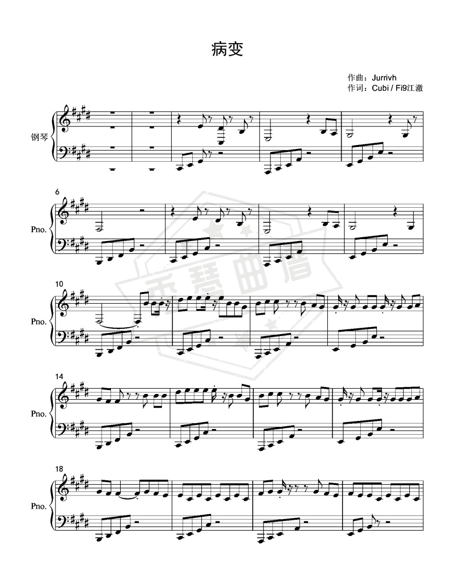BINGBIAN病变 （完美独奏） 鞠文娴-秀琴曲谱网