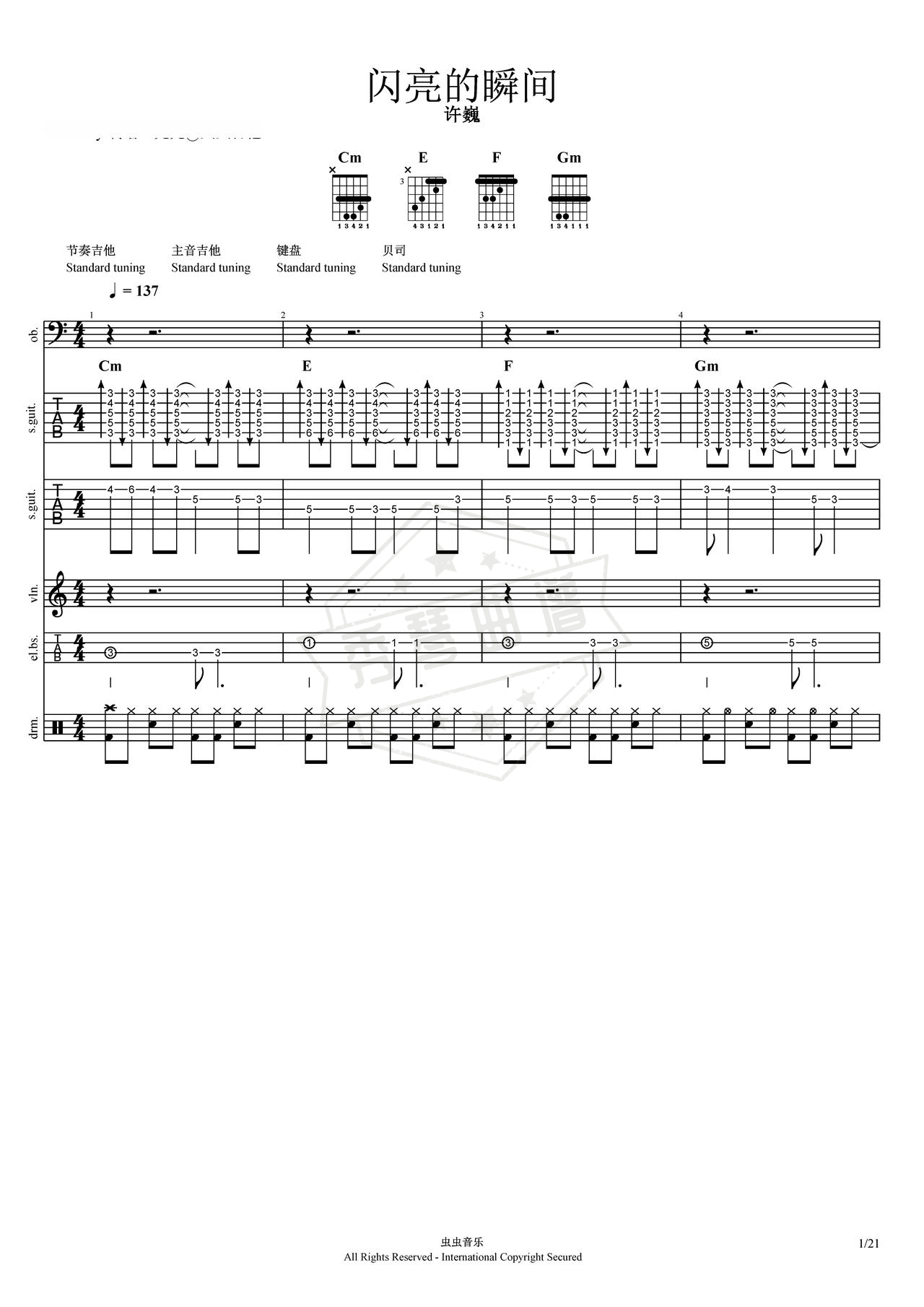 《闪亮的瞬间》吉他简谱Eb调总谱（许巍）-秀琴曲谱网