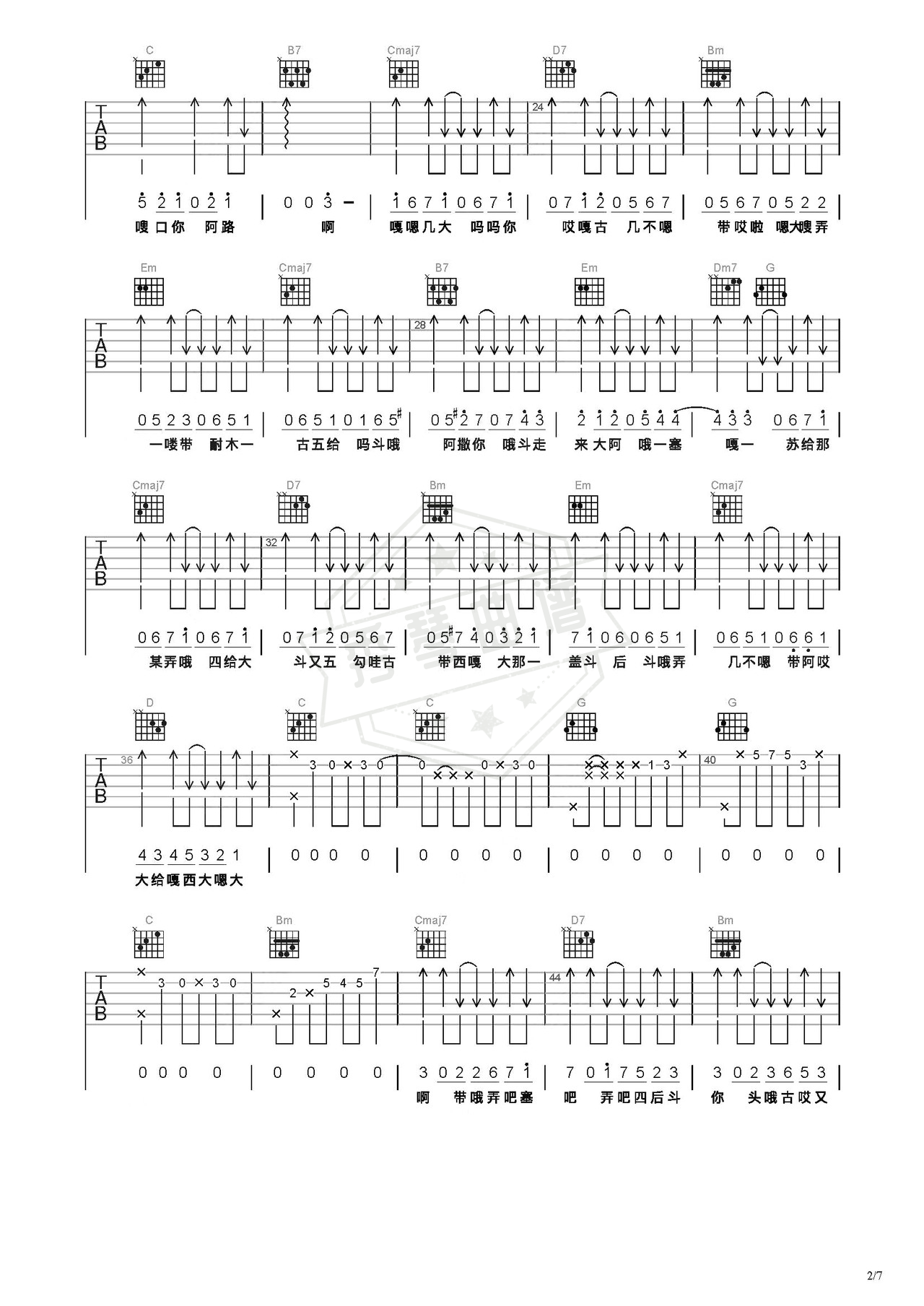 图片[2]-《群青》吉他简谱C调弹唱谱（YOASOBI）-秀琴曲谱网