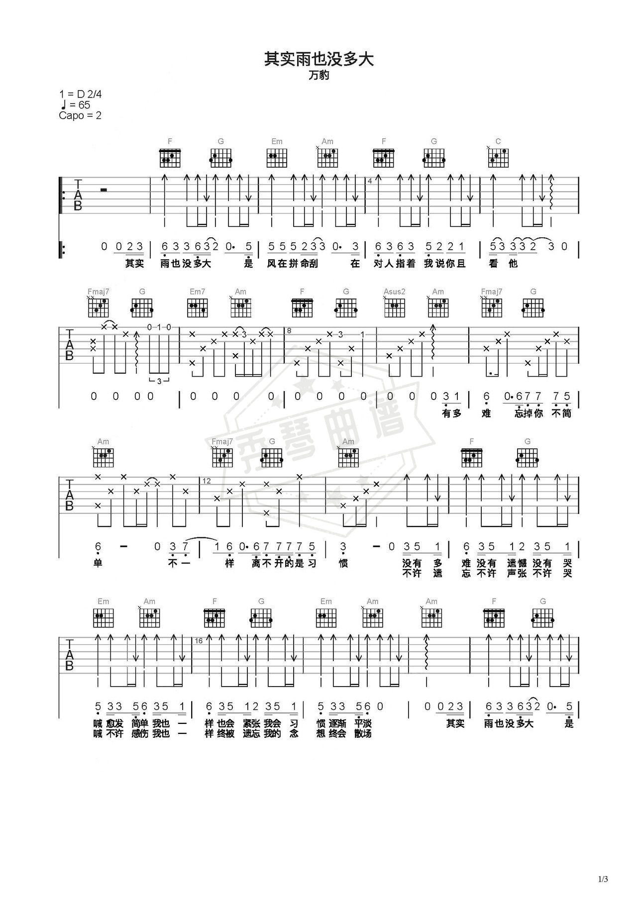 《其实雨也没多大》吉他简谱C调弹唱谱（万豹）-秀琴曲谱网