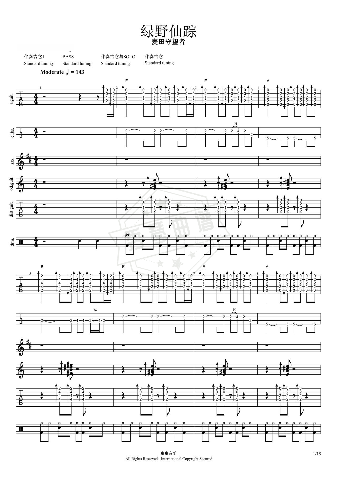 《绿野仙踪》吉他简谱E调总谱（麦田守望者）-秀琴曲谱网