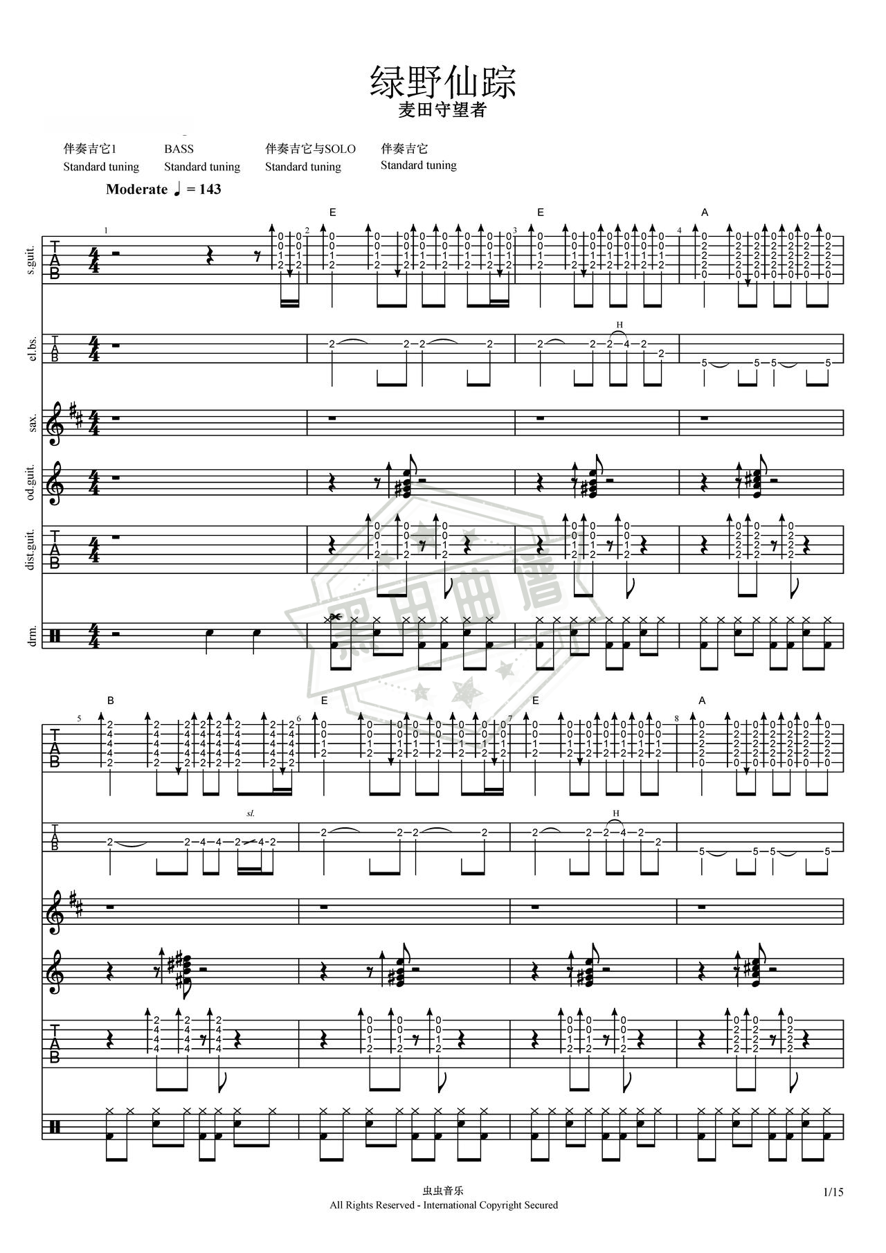简谱E调《绿野仙踪》吉他总谱_E调绿野仙踪曲谱