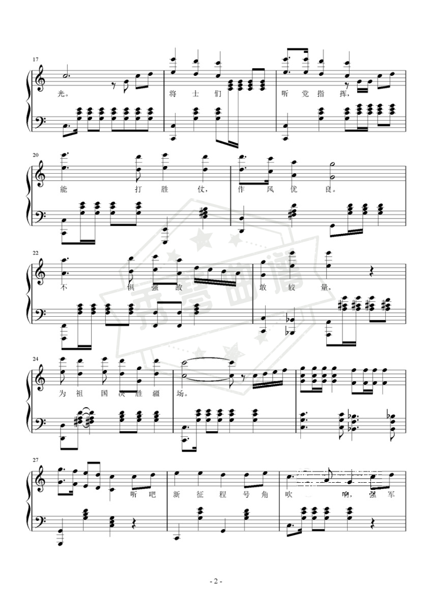 图片[2]-《强军战歌》钢琴五线谱c调演奏版-秀琴曲谱网