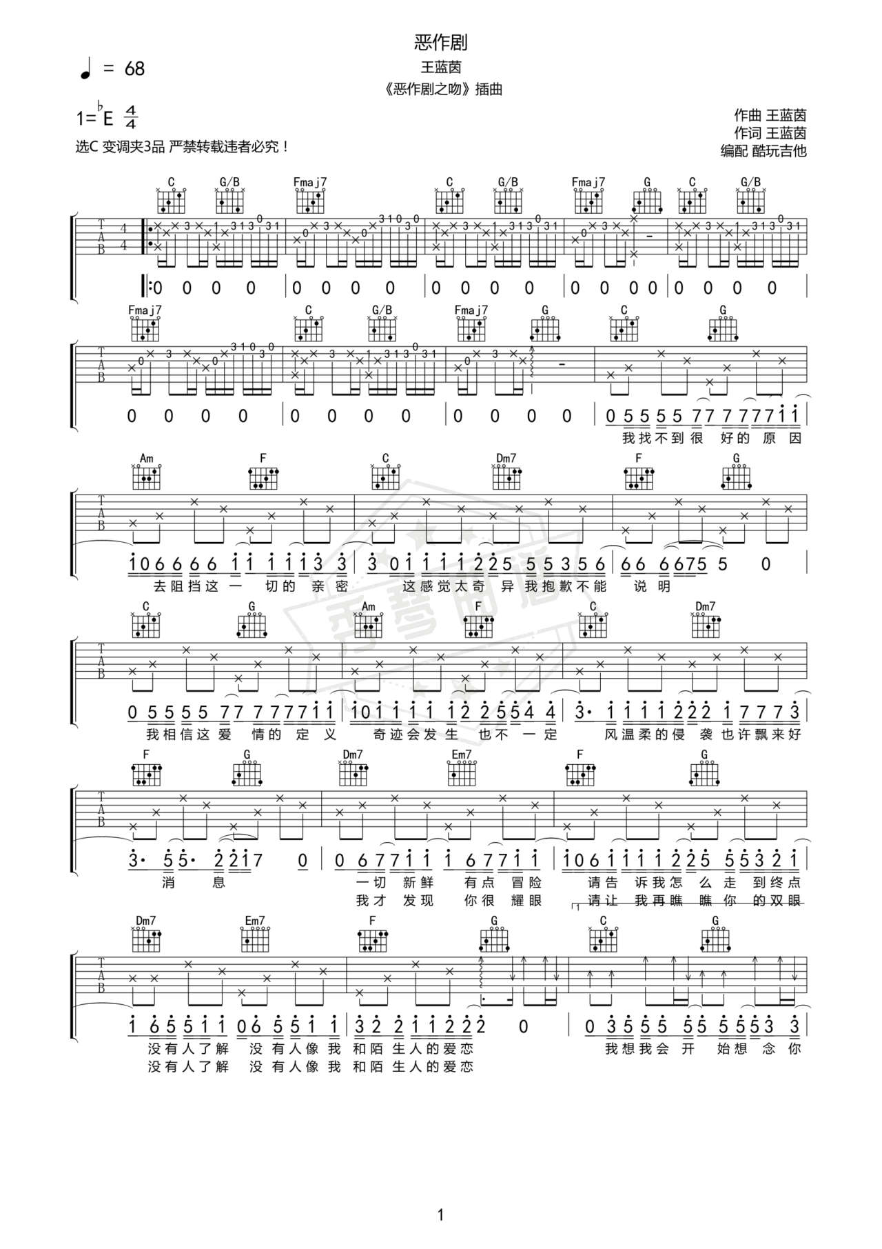 《恶作剧之吻》吉他简谱C调弹唱谱-秀琴曲谱网