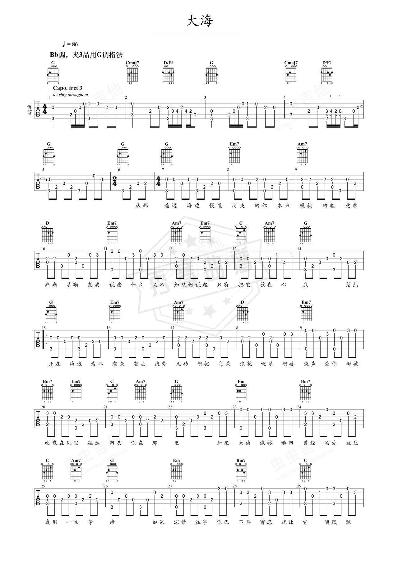 《大海》吉他简谱G调指弹谱（张雨生）-秀琴曲谱网
