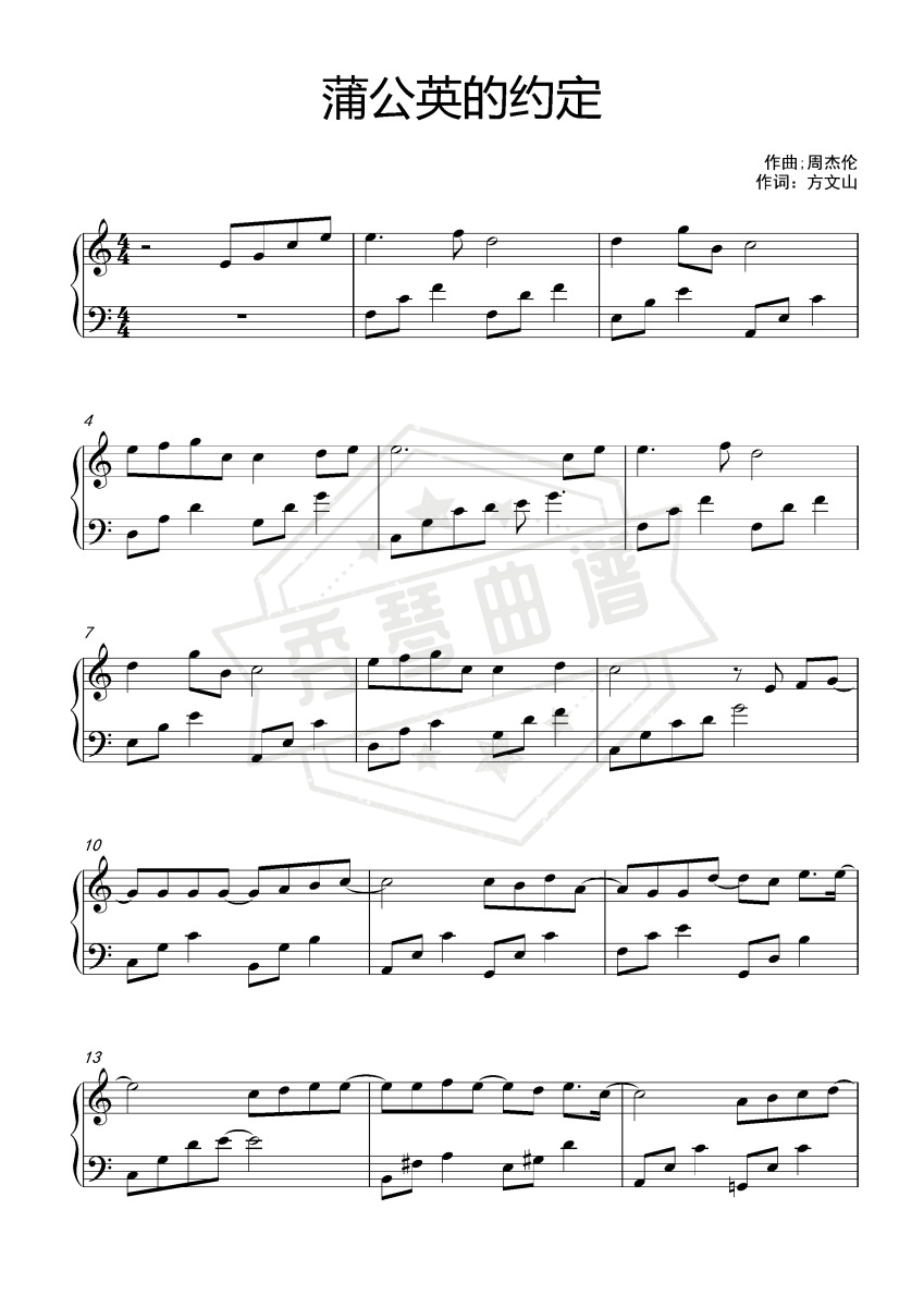 《蒲公英的约定》钢琴五线谱c调演奏版-秀琴曲谱网