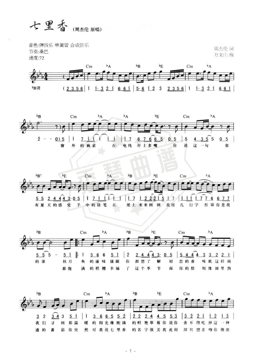《七里香》钢琴简谱,五线谱e调弹唱版-秀琴曲谱网