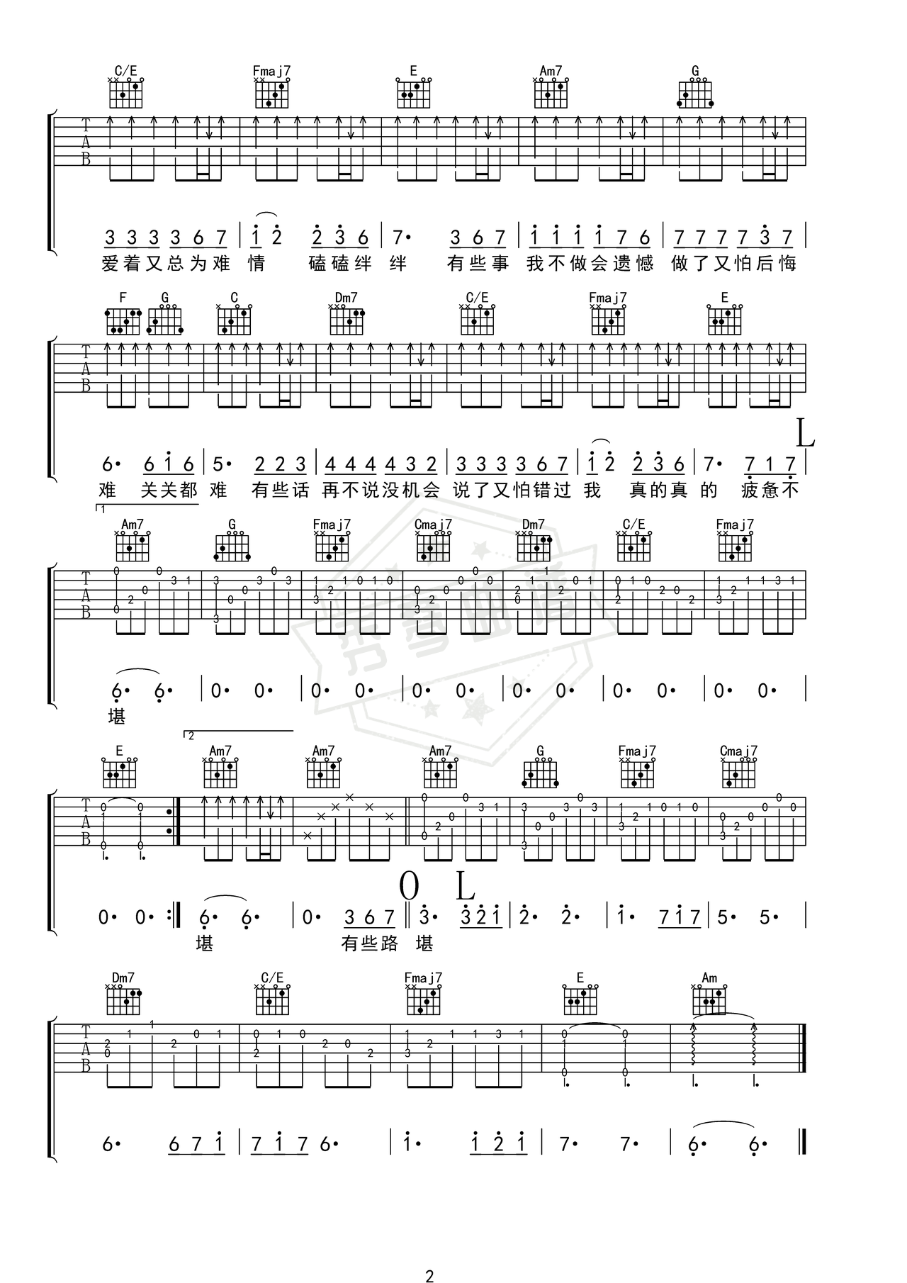 图片[2]-《有些路我不走心不甘》吉他简谱C调弹唱谱（任夏）-秀琴曲谱网