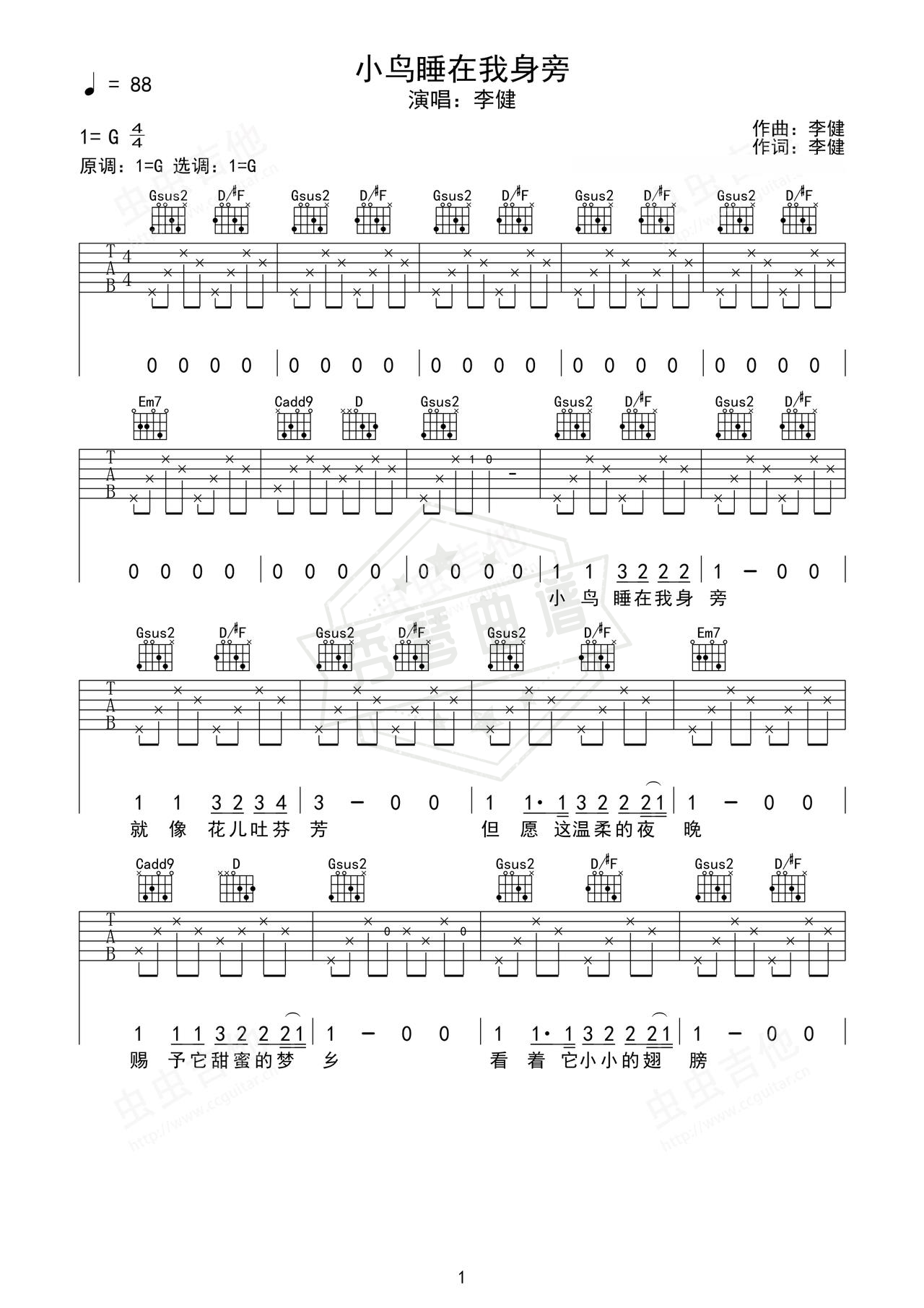 《小鸟睡在我身旁》吉他简谱G调弹唱谱（李健）-秀琴曲谱网