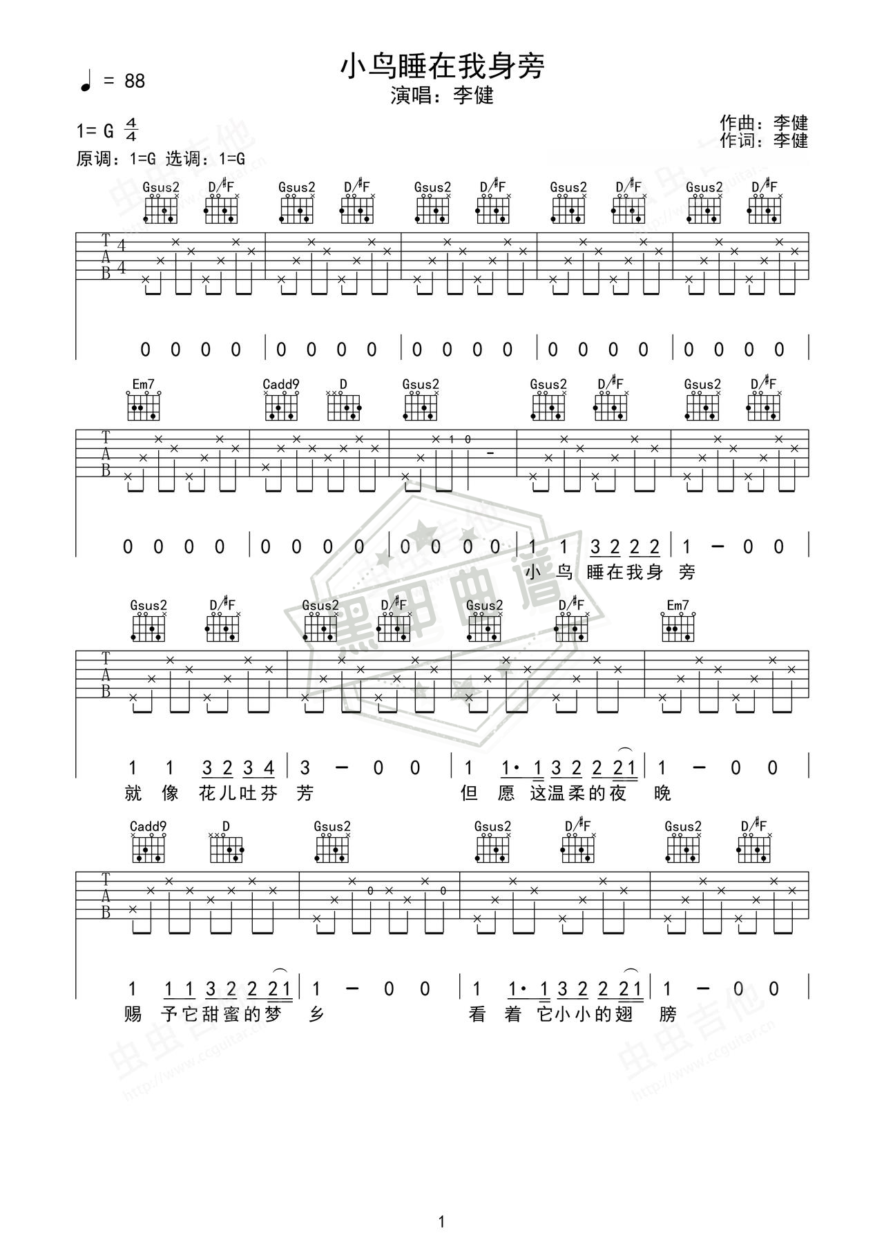 简谱G调《小鸟睡在我身旁》吉他弹唱谱_G调小鸟睡在我身旁曲谱