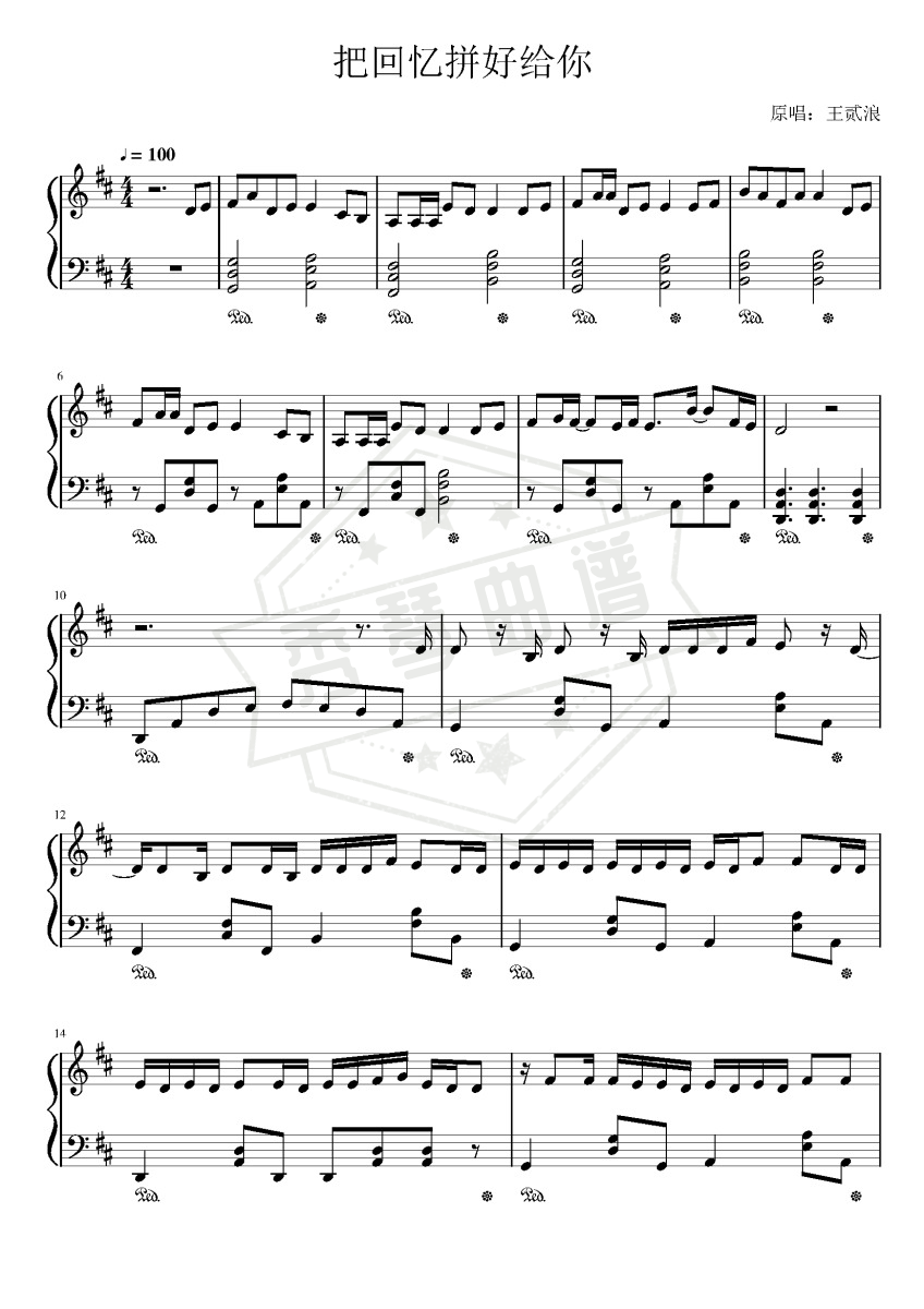 《把回忆拼好给你》钢琴五线谱d调演奏版-秀琴曲谱网