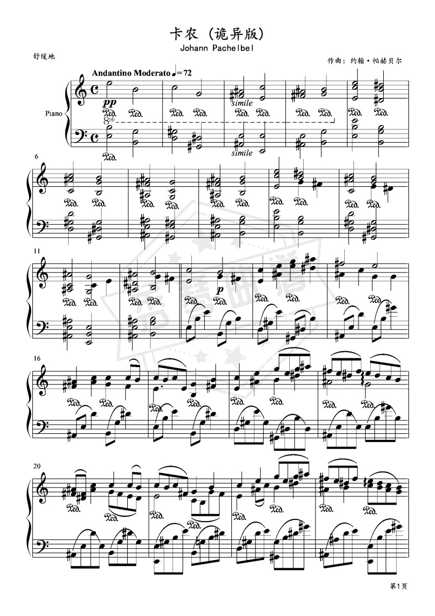卡农 (诡异版)-秀琴曲谱网