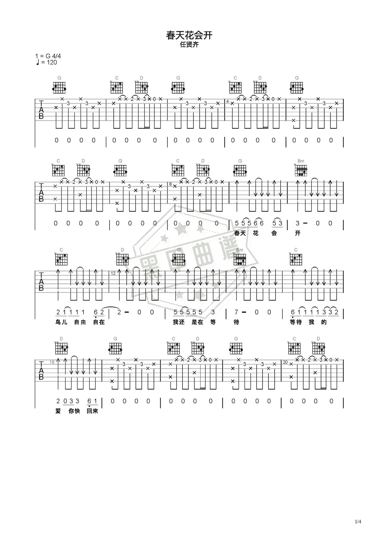 简谱C调《春天花会开》吉他弹唱谱_C调春天花会开曲谱
