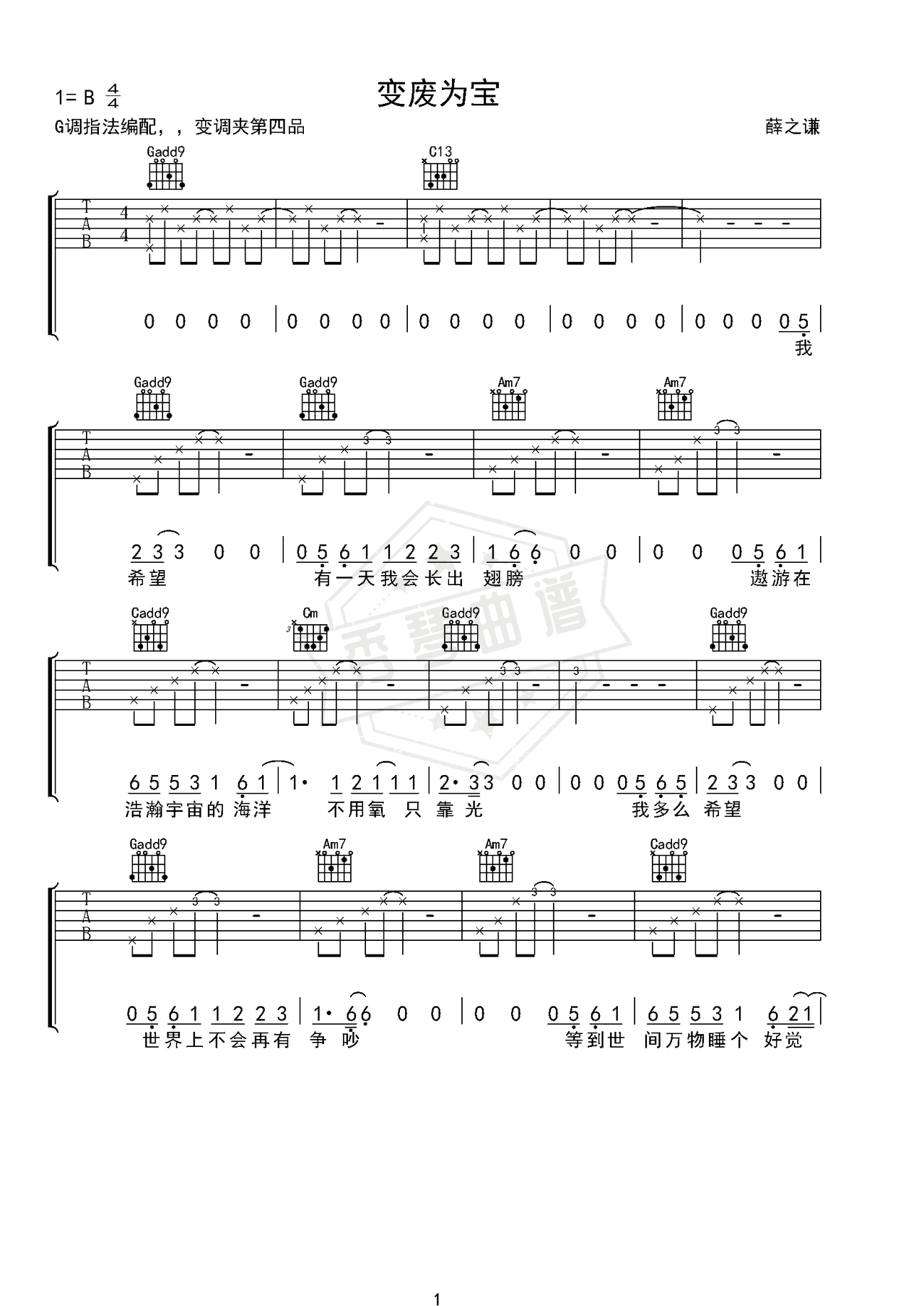 《变废为宝》吉他简谱C调弹唱谱（薛之谦）-秀琴曲谱网