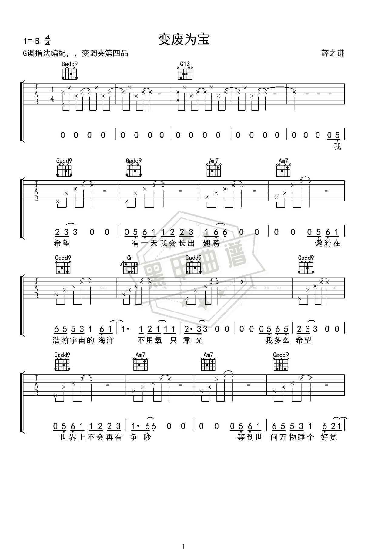 简谱C调《变废为宝》吉他弹唱谱_C调变废为宝曲谱