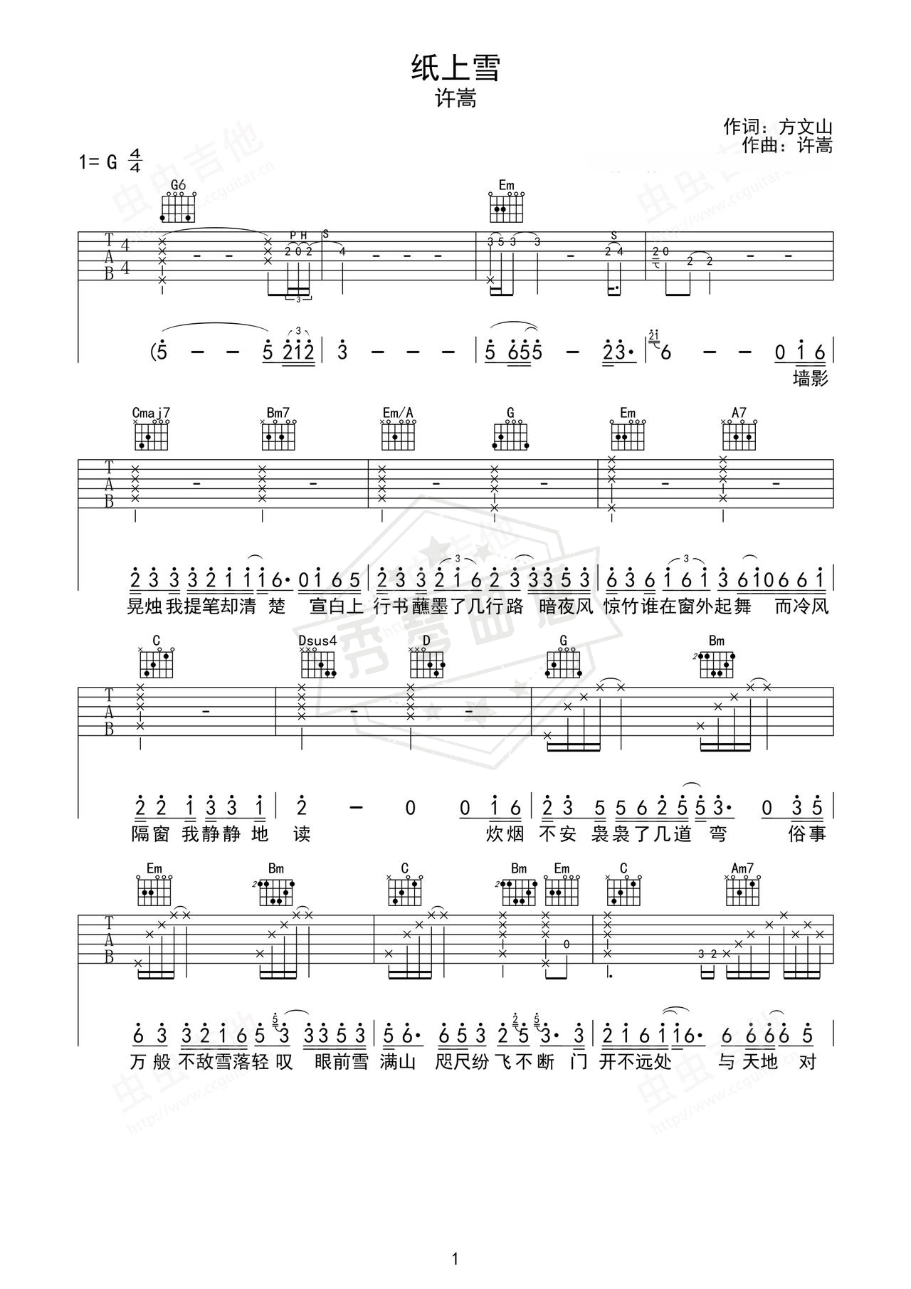 《纸上雪》吉他简谱G调弹唱谱（许嵩）-秀琴曲谱网