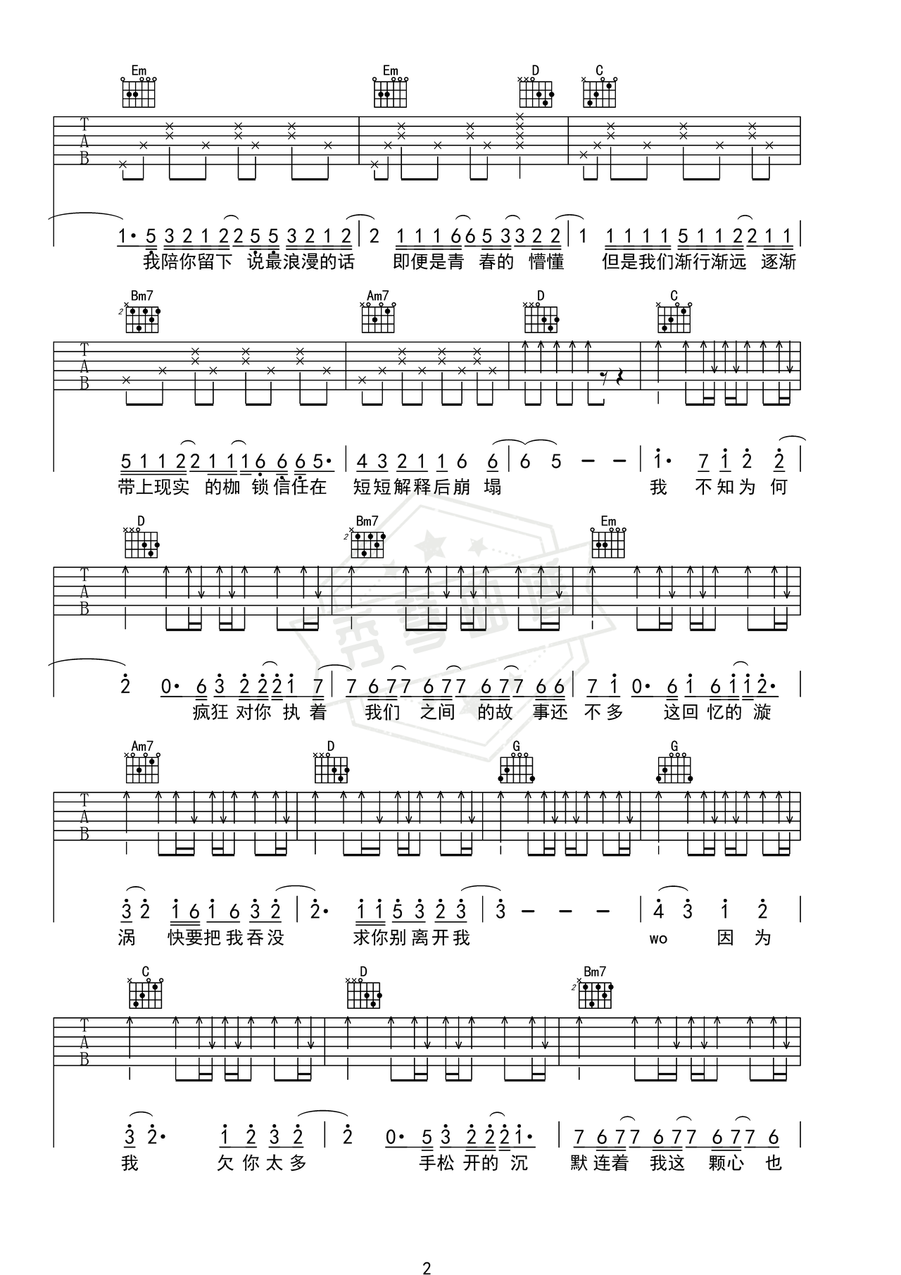图片[2]-《海屿你》吉他简谱Ab调弹唱谱（马也）-秀琴曲谱网