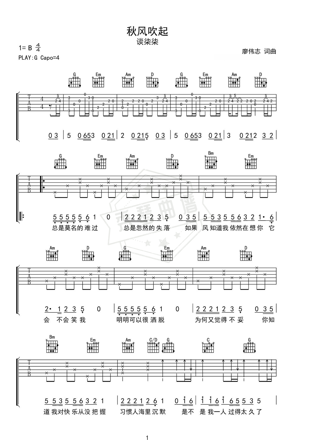 《秋风吹起》吉他简谱G调弹唱谱（谈柒柒）-秀琴曲谱网