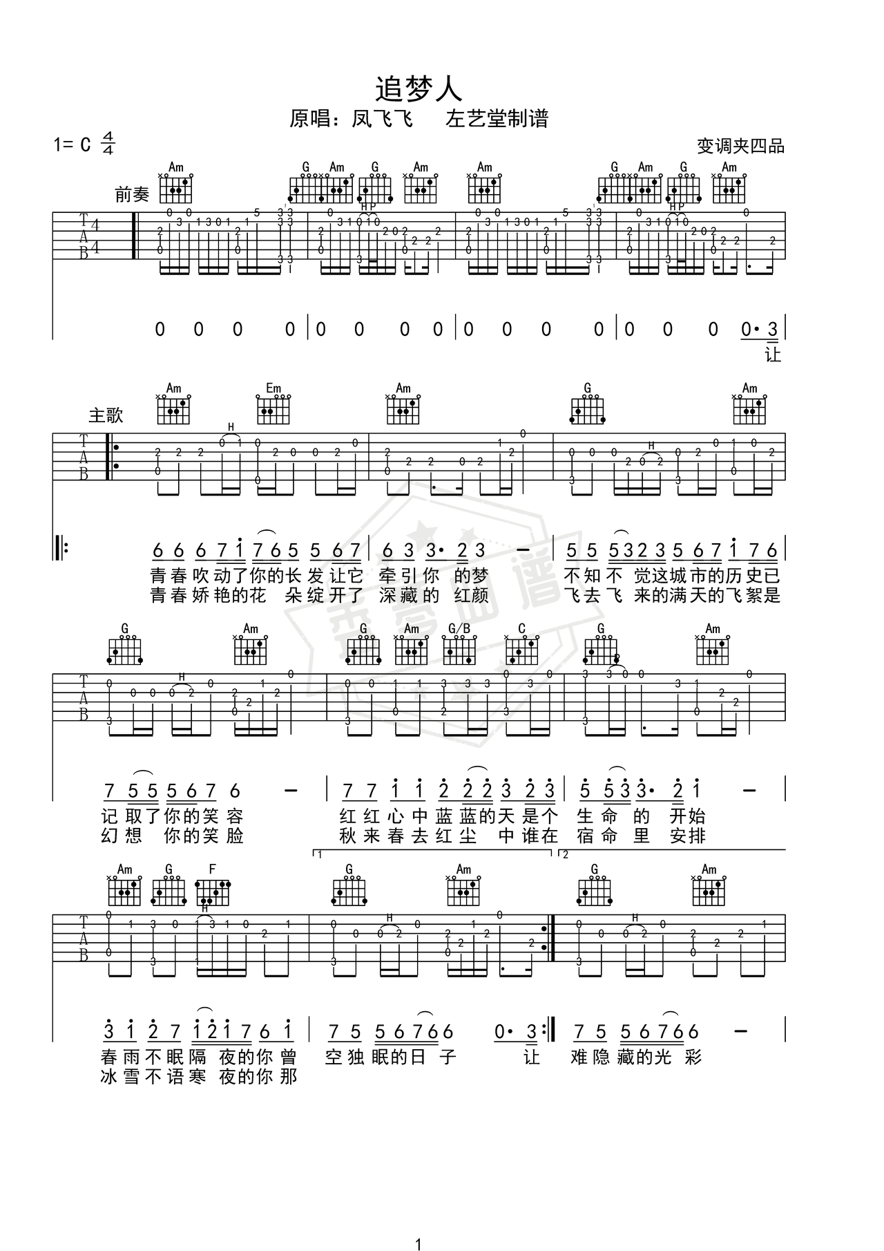 《追梦人》吉他简谱G调指弹谱（罗大佑）-秀琴曲谱网