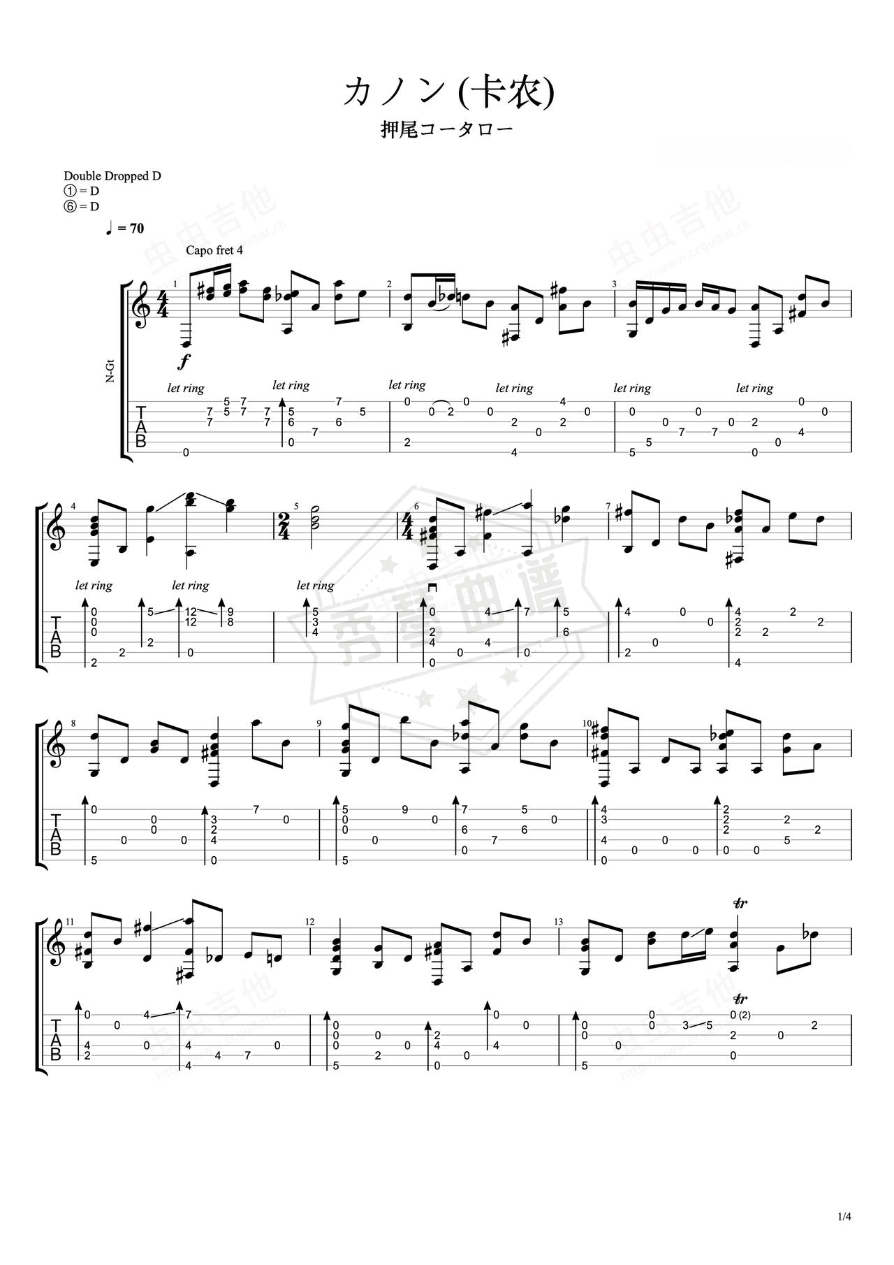《卡农》吉他简谱C#/Db指弹谱（押尾光太郎）-秀琴曲谱网