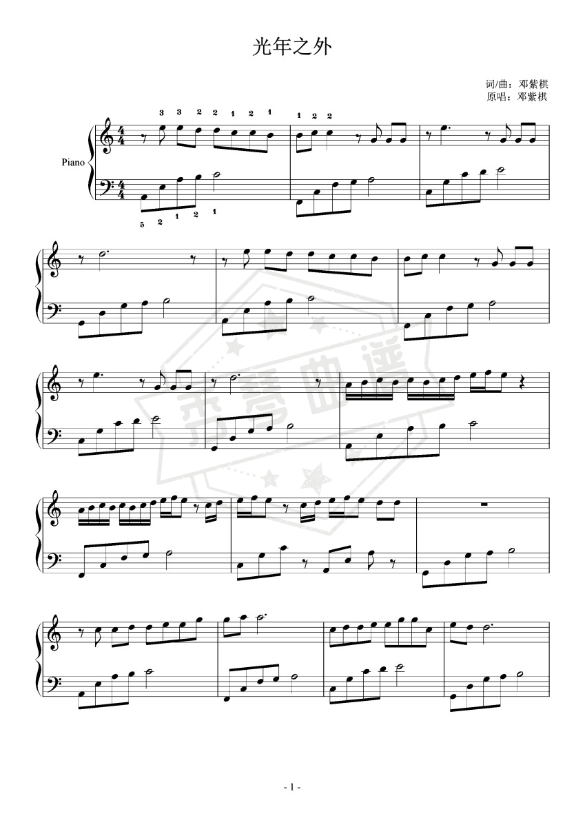 光年之外初学者版-秀琴曲谱网